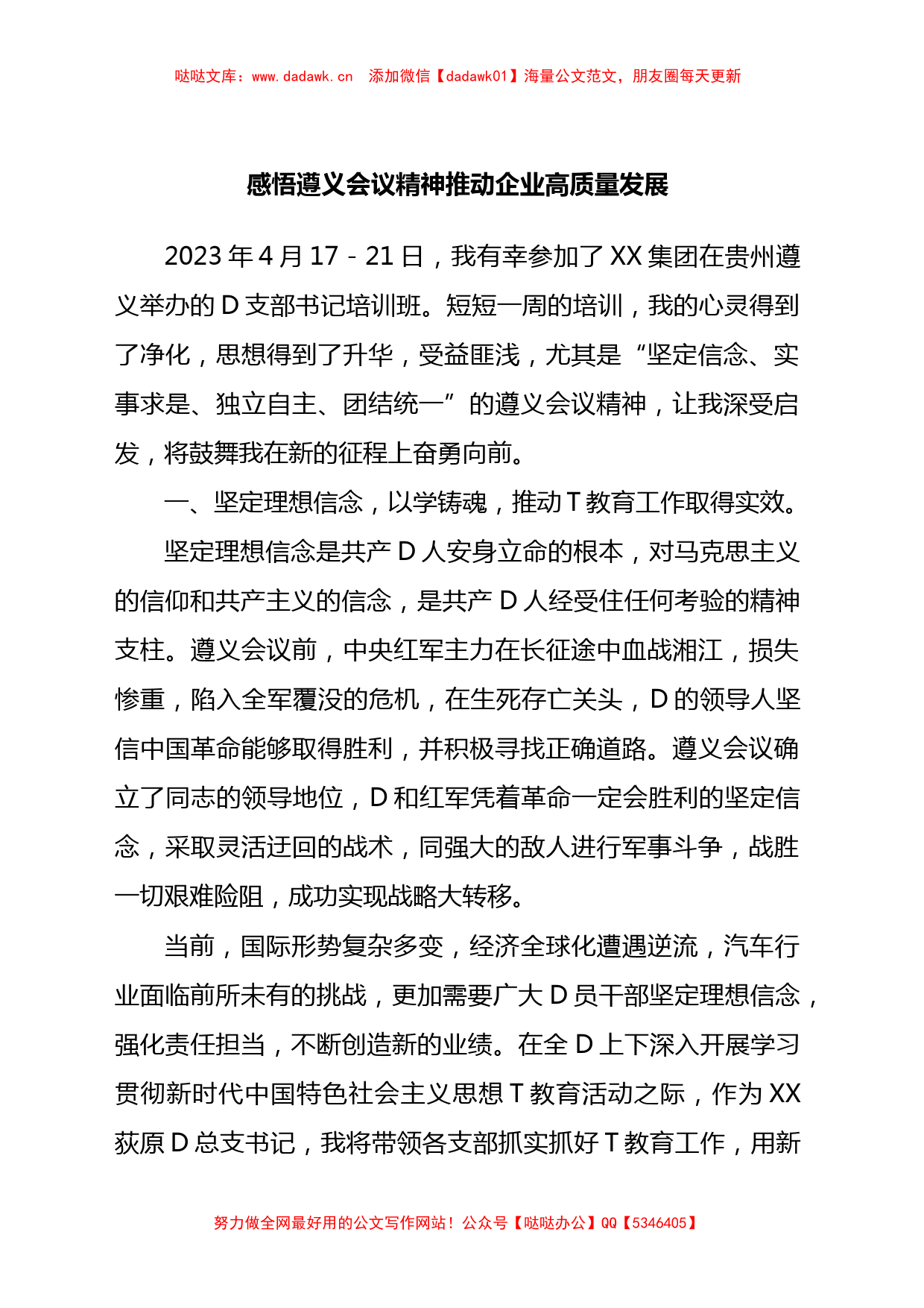 2023年党支部书记培训班心得体会汇编（10篇）_第2页