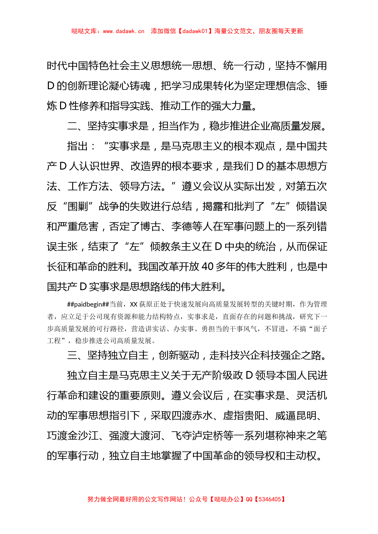 2023年党支部书记培训班心得体会汇编（10篇）_第3页