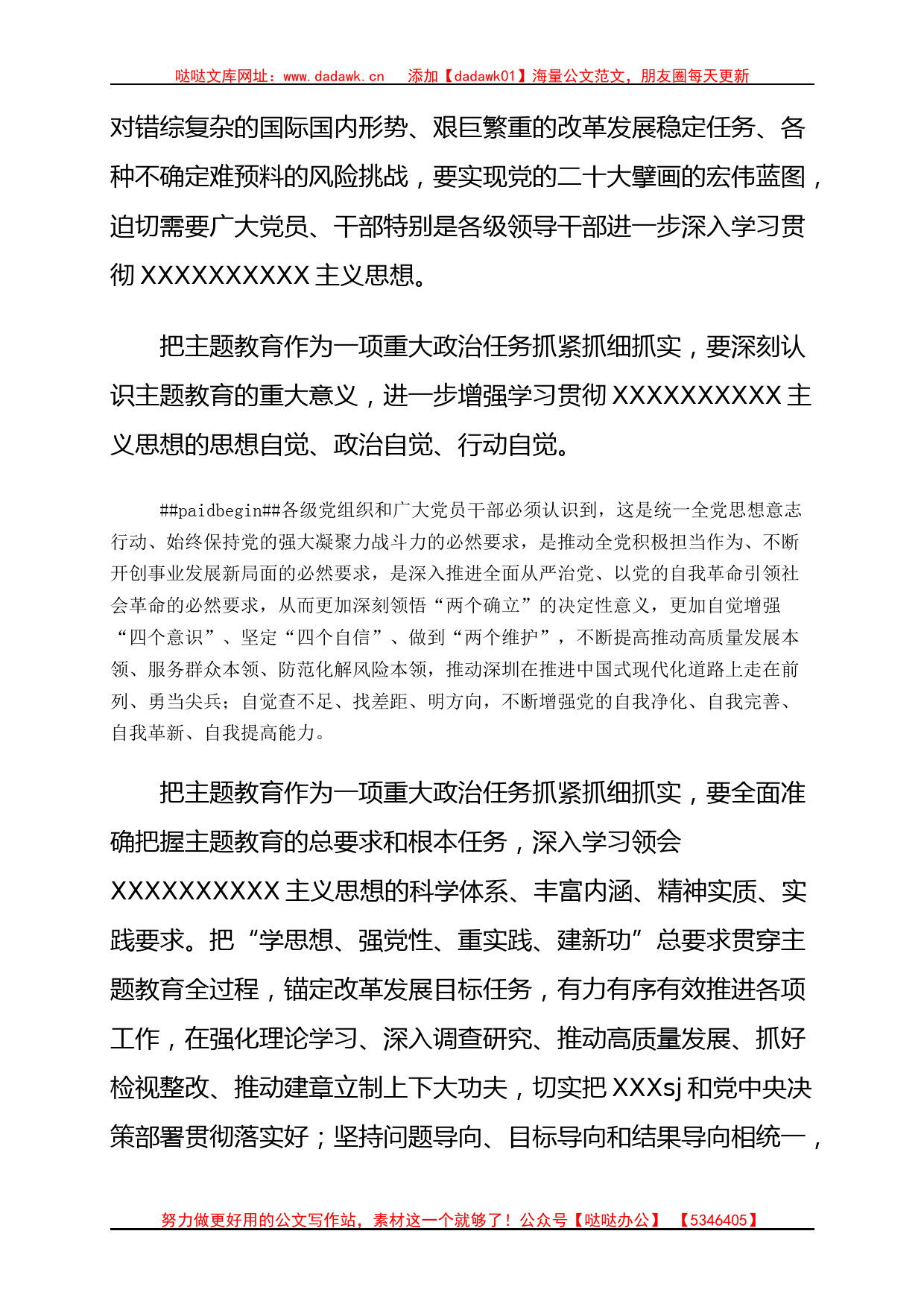 2023年党员干部学深悟透新时代中国特色社会主义思想主题教育心得_第2页