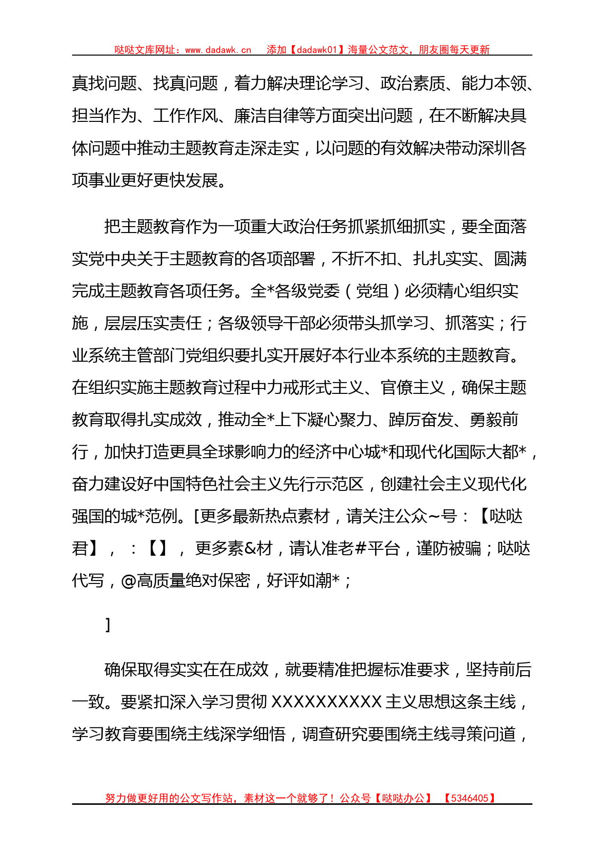 2023年党员干部学深悟透新时代中国特色社会主义思想主题教育心得_第3页