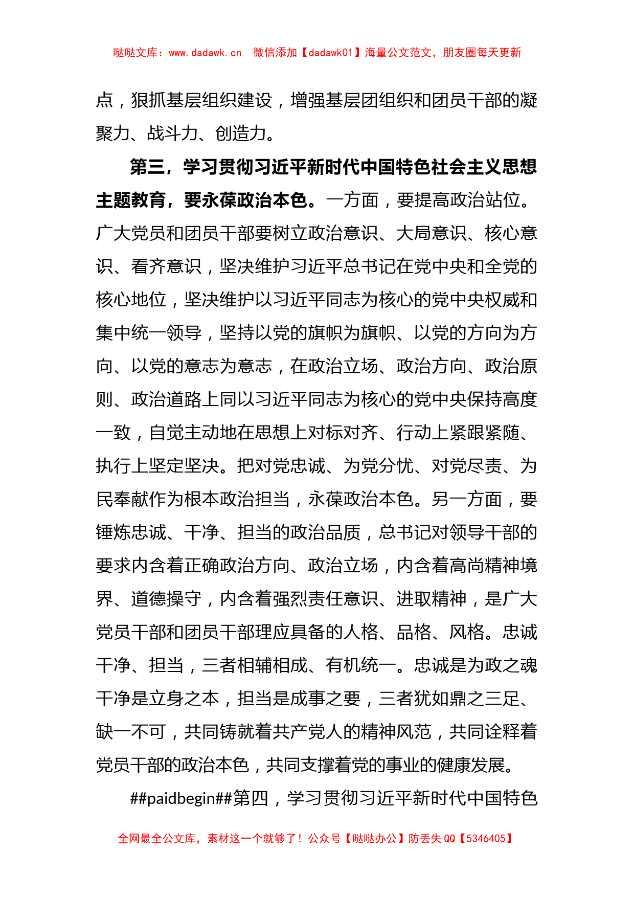 2023年关于学习贯彻思想主题教育心得体会_第3页