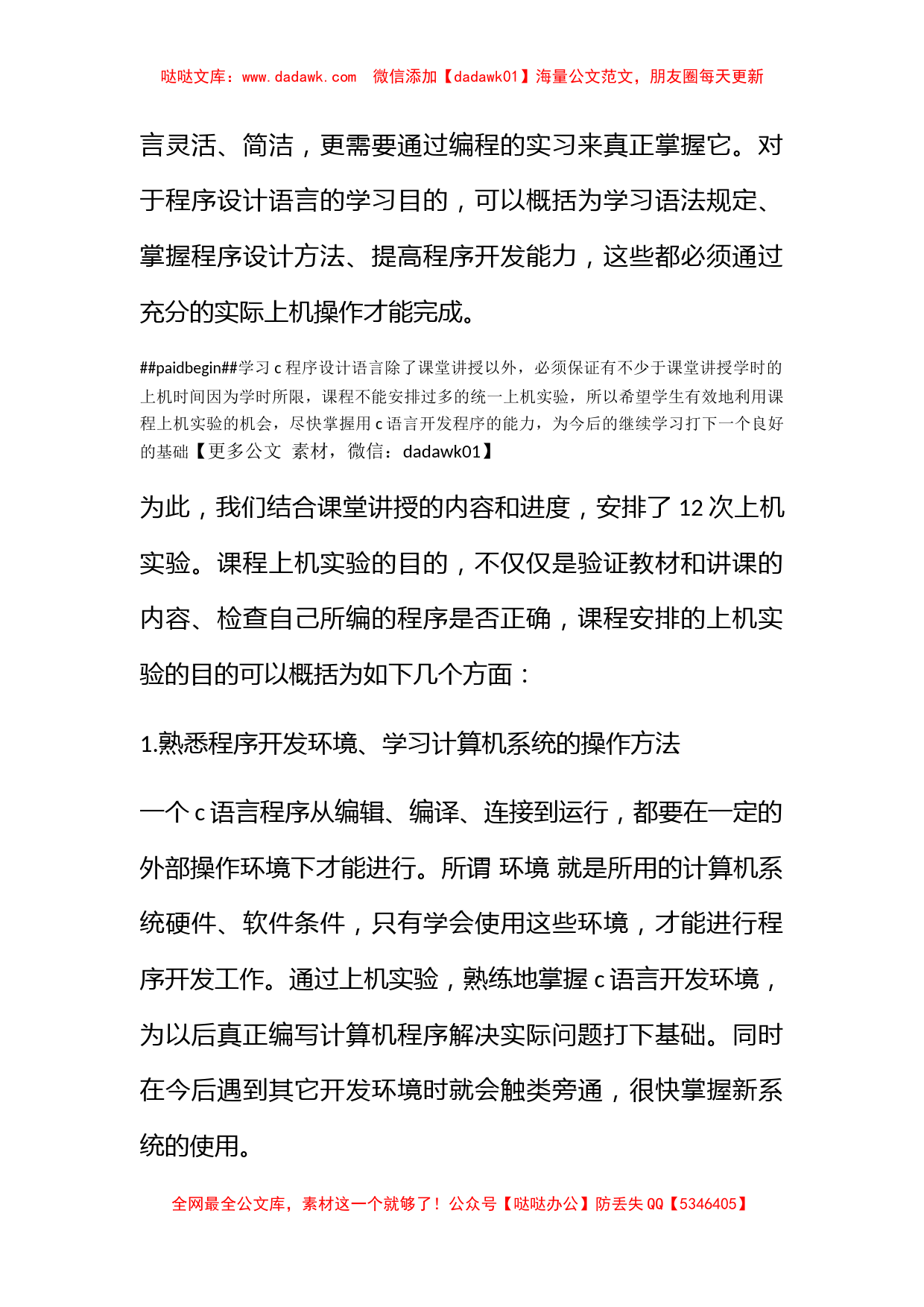 c语言编程实习心得范文_第2页