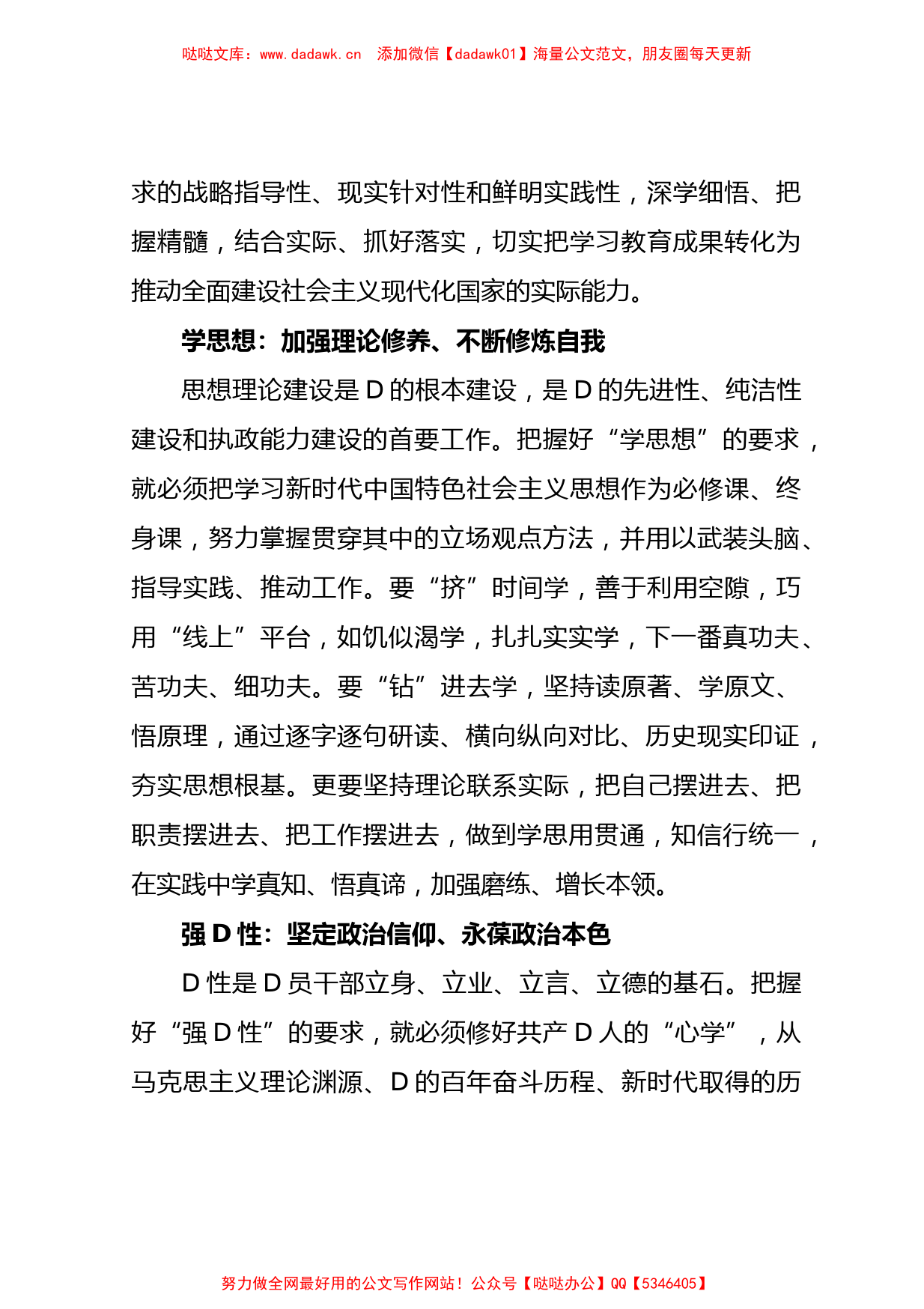 2023年D内ZT教育开展前的学习感悟、学习体会、研讨材料汇编（10篇）_第2页