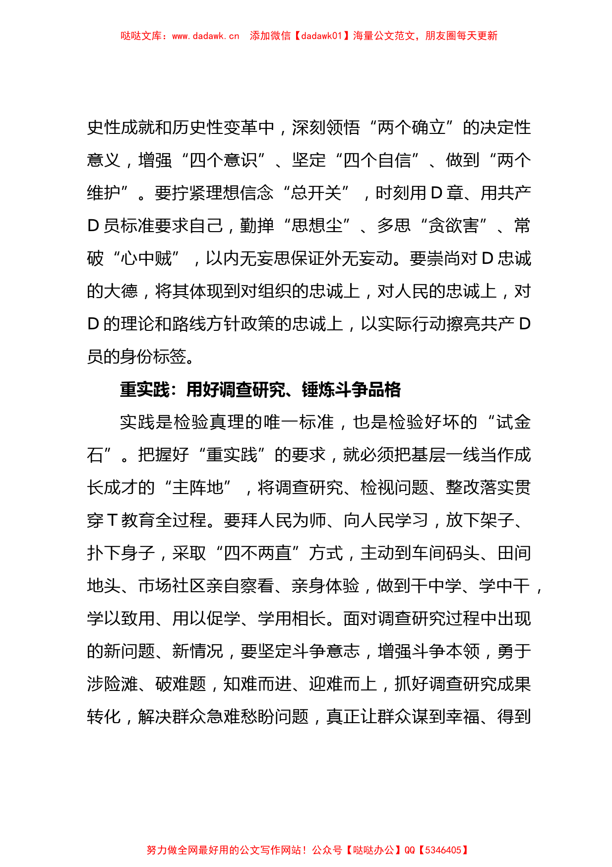 2023年D内ZT教育开展前的学习感悟、学习体会、研讨材料汇编（10篇）_第3页