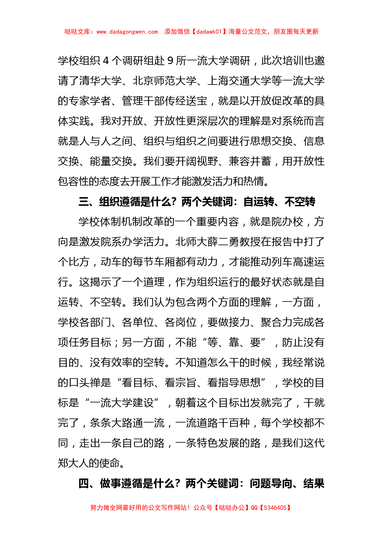 2023年中层领导干部能力提升培训班学习体会【哒哒】_第3页