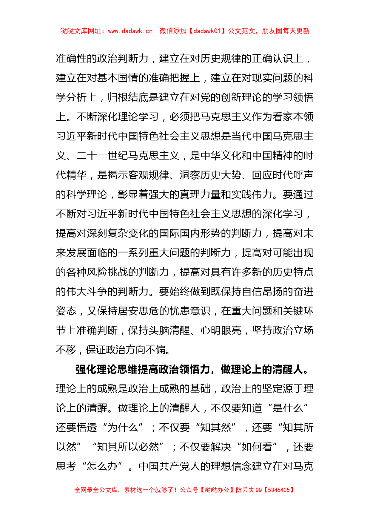 XX干部在中心组学习研讨心得发言范文【哒哒】_第2页