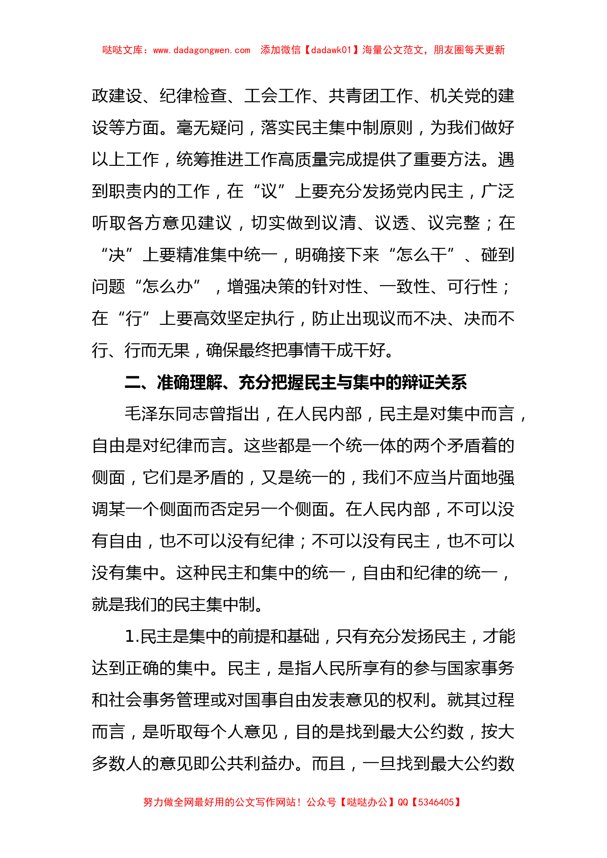 XX党支部建设中落实民主集中制心得体会【哒哒】_第3页