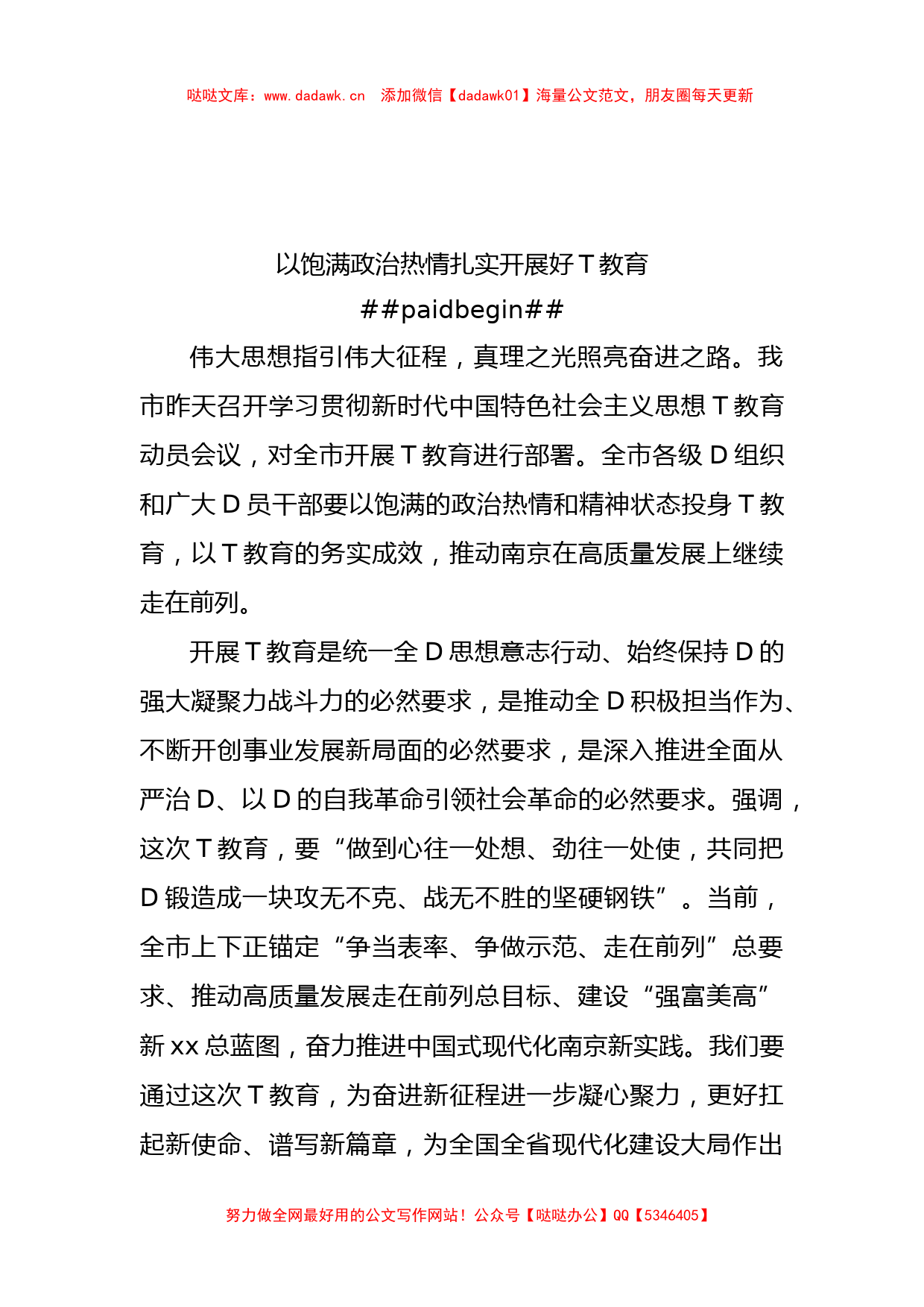 D内思想ZT教育研讨发言、心得体会材料汇编（13篇）_第2页