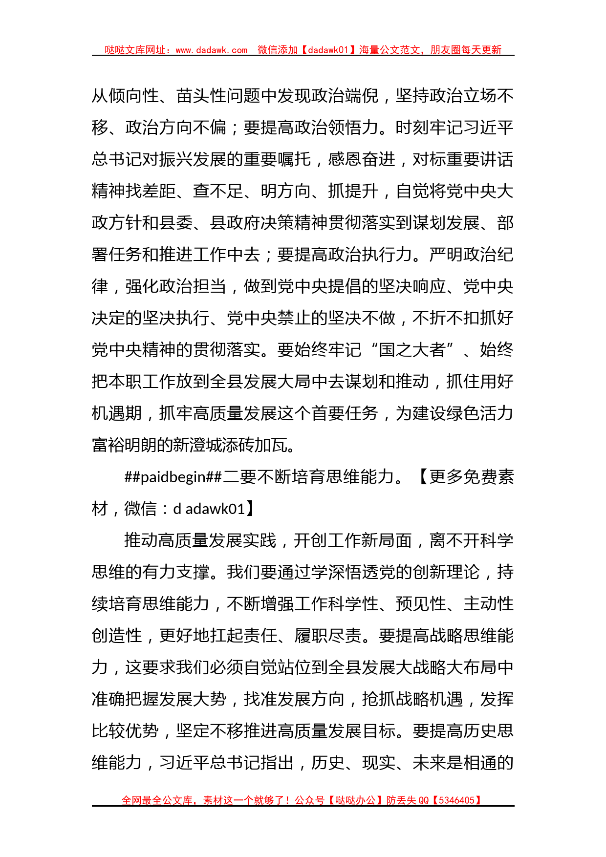 XX县政府办主题教育心得体会_第2页