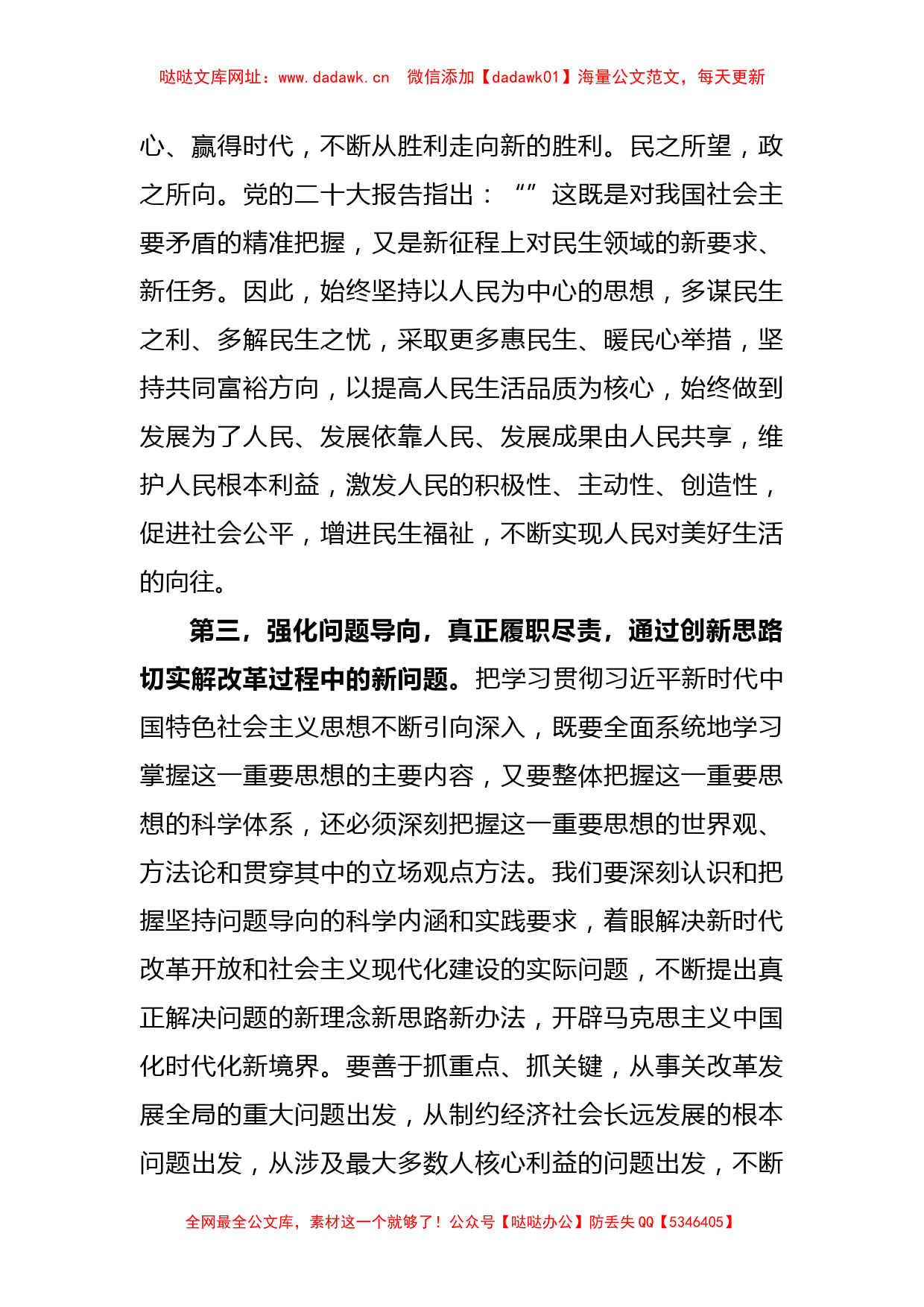 2023年第二批学习贯彻主题教育读书班学习体会【哒哒】_第3页