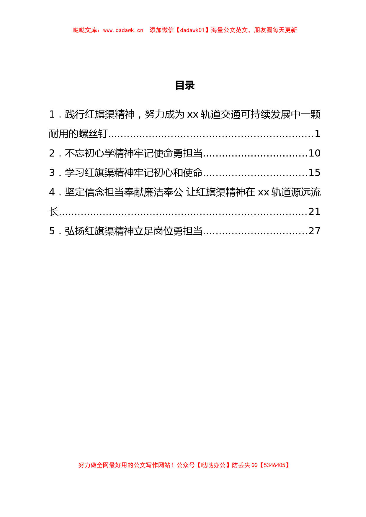 xx集团廉政教育心得体会（4篇） (1)_第1页