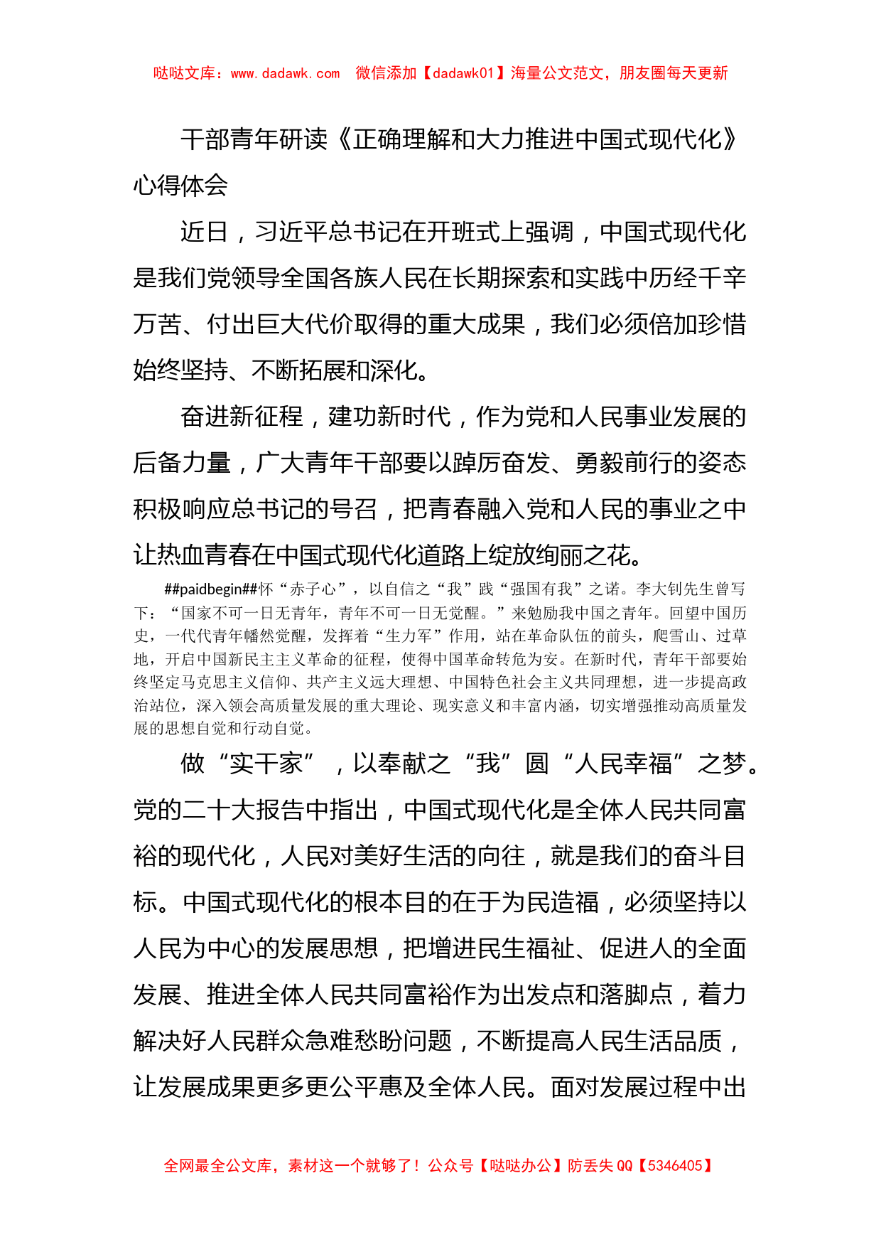 2023年学习《正确理解和大力推进中国式现代化》心得体会（5篇）_第1页