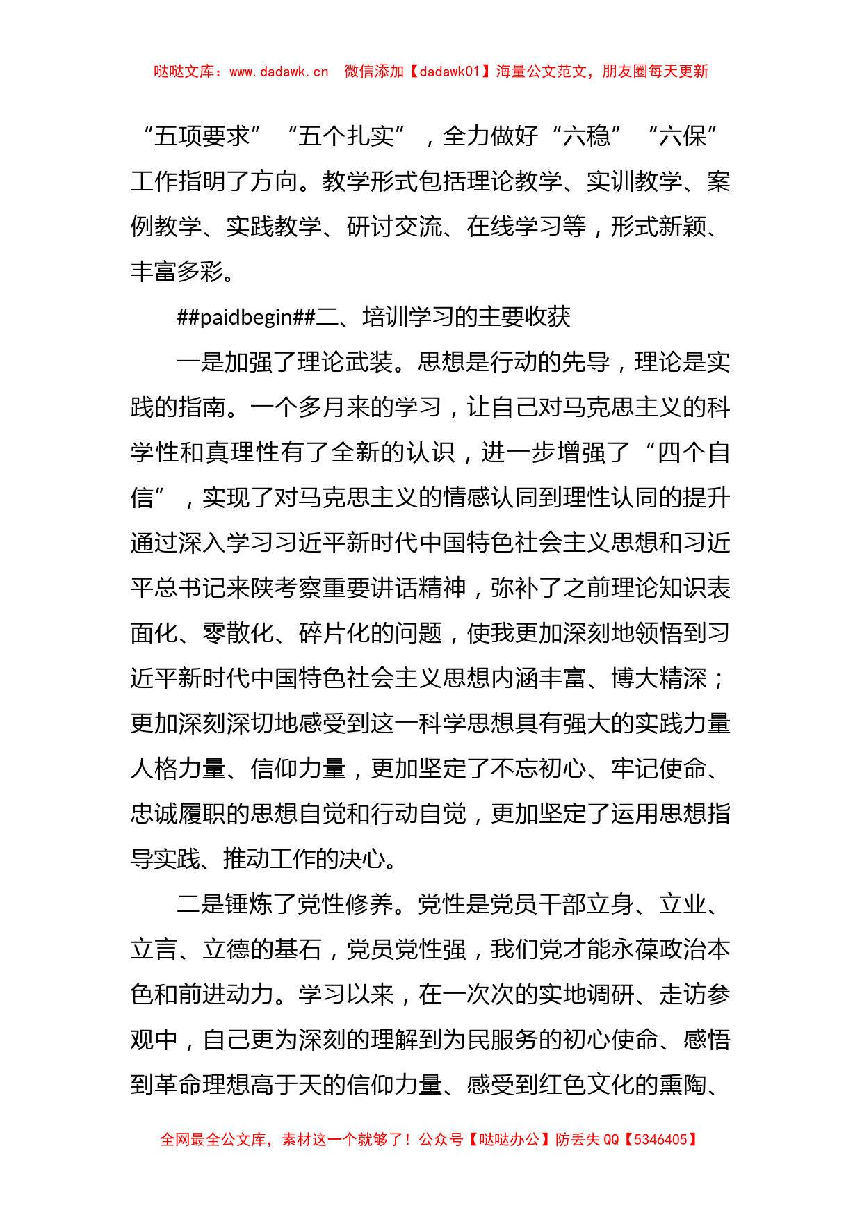 XX县领导在省委党校学习心得体会_第2页