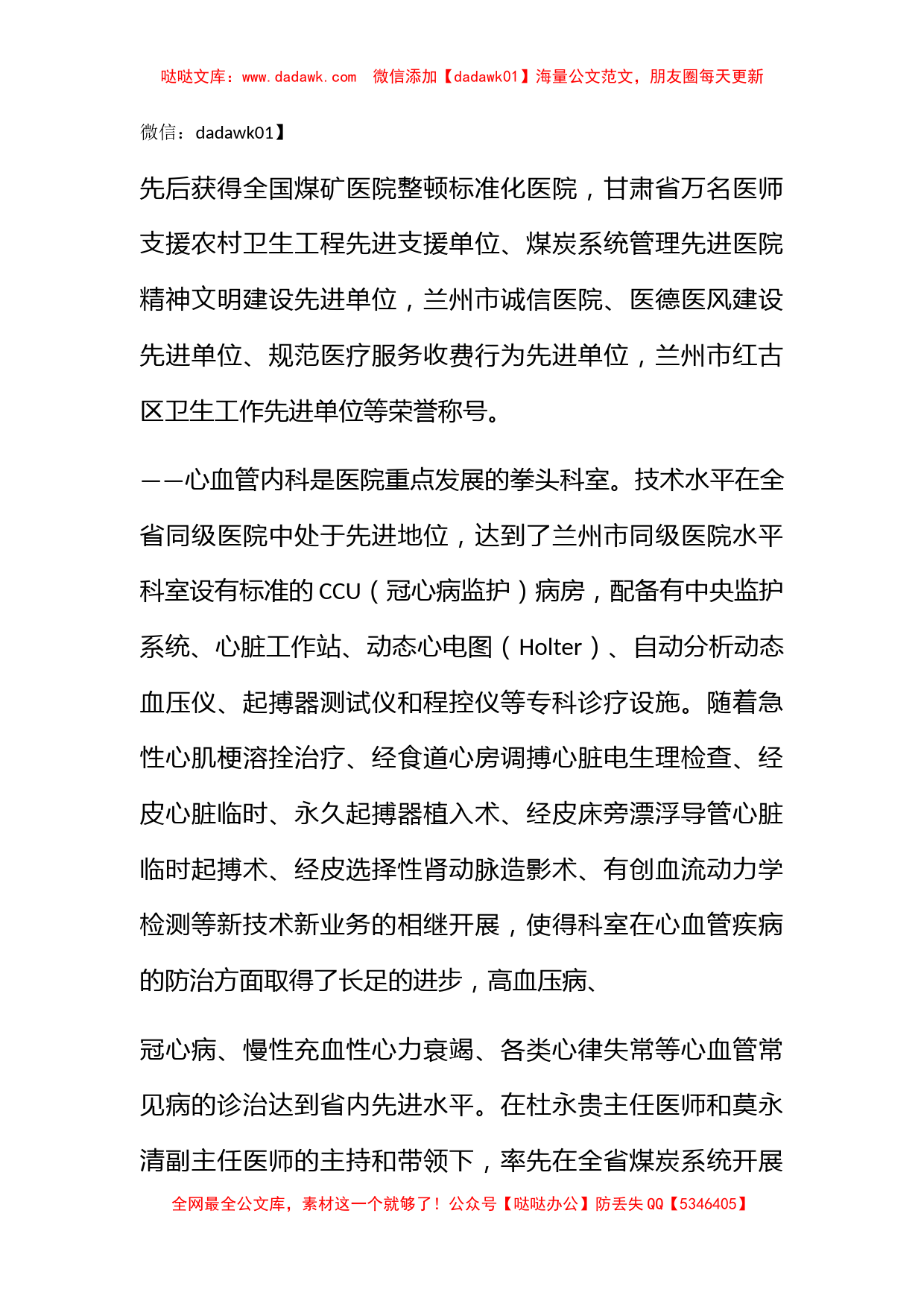 ccu病房实习心得体会分享_第3页