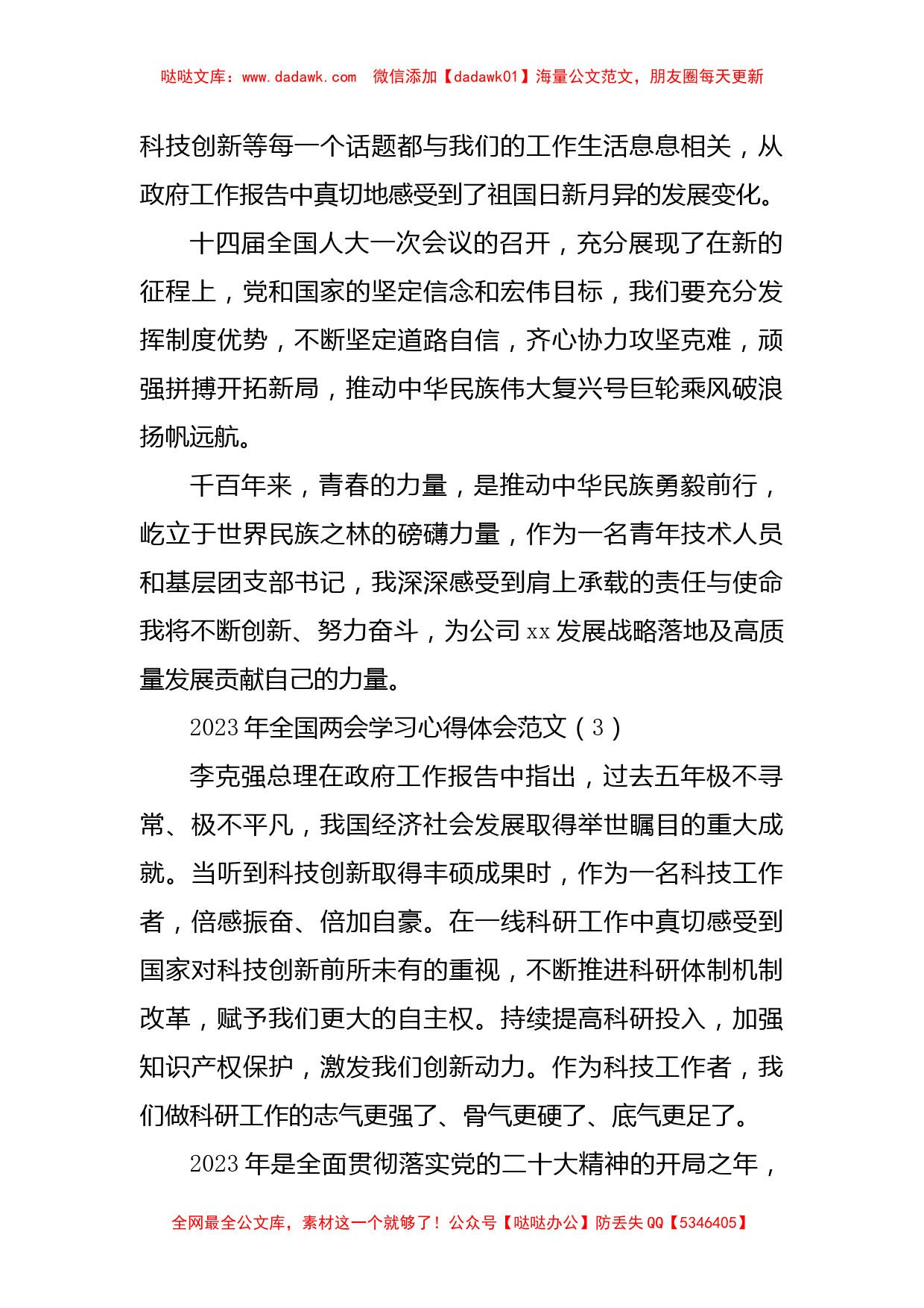 2023年全国两会学习心得体会范文_第2页