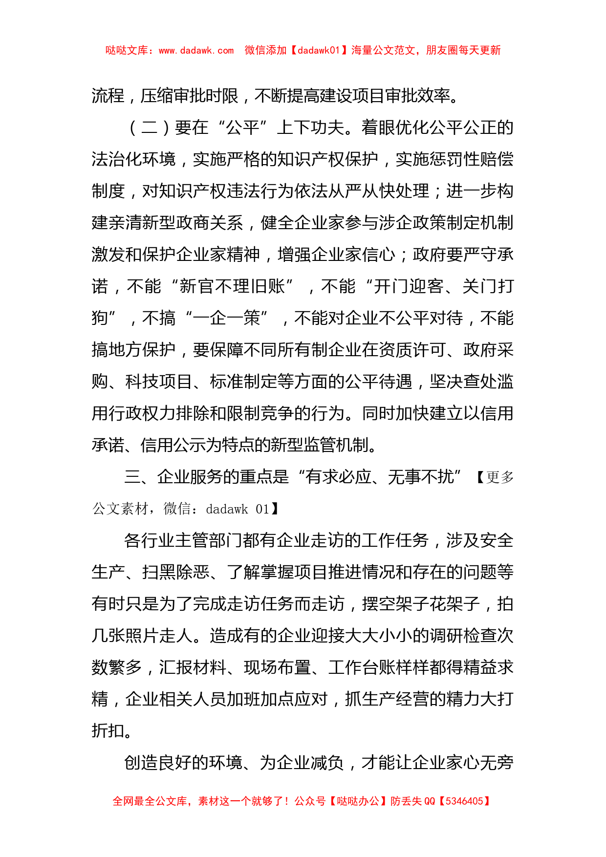 xx州优化营商环境xx大学专题培训心得体会_第3页