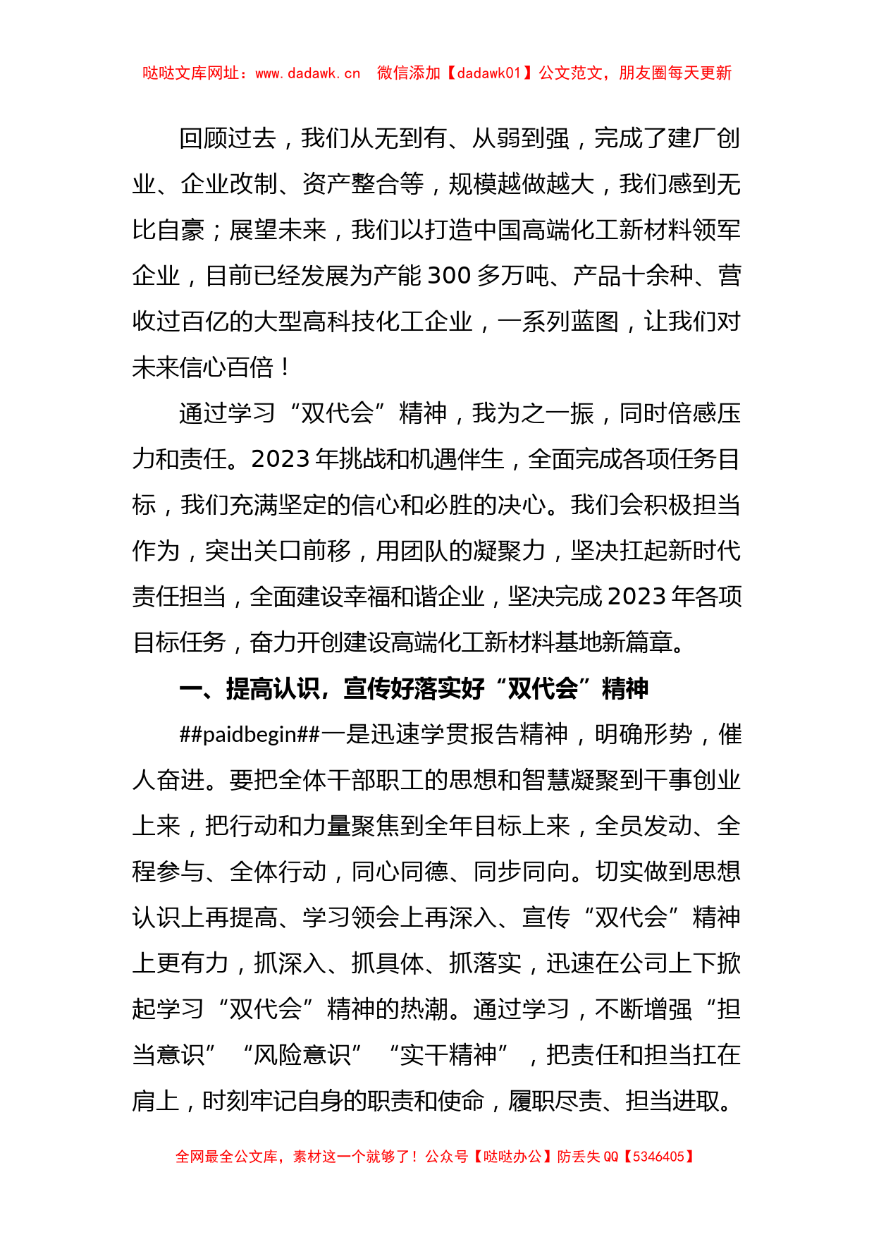 XX公司职代会精神学习心得【哒哒】_第2页