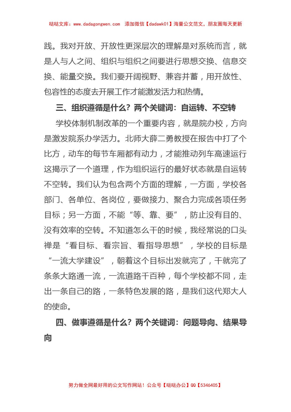 2023年中层领导干部能力提升培训班学习体会：思变 知变 行变【哒哒】_第3页