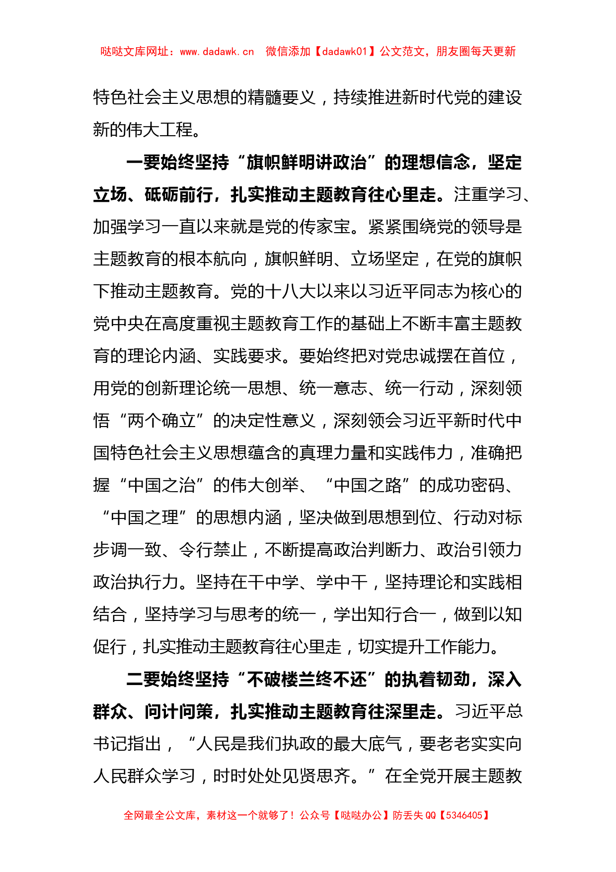 2023年关于学习主题教育的心得体会【哒哒】_第2页