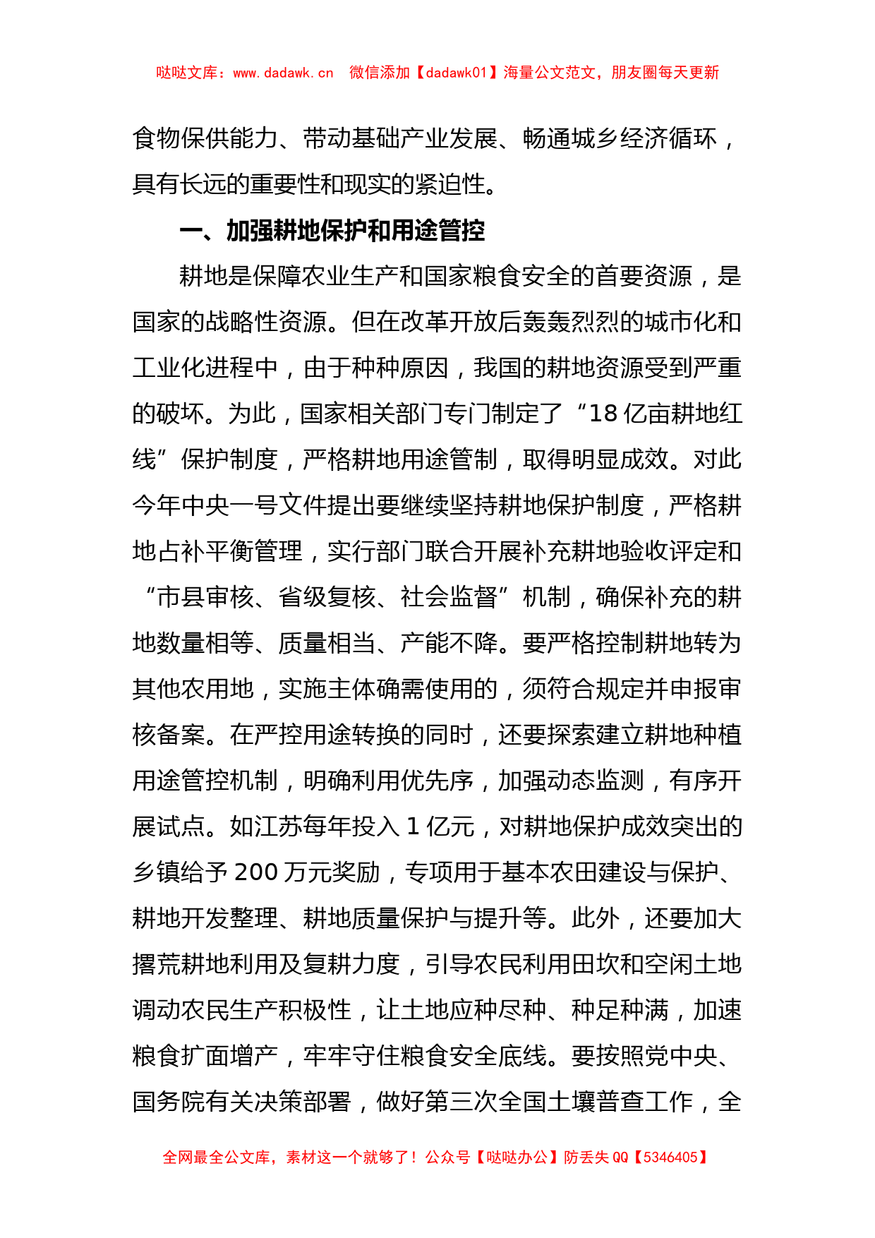 XX个人在学习中央一号文件学习心得_第2页