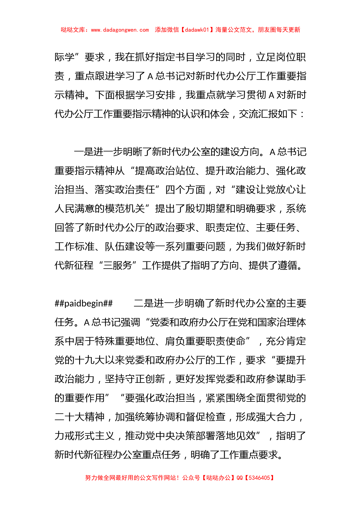 A总书记对新时代办公厅工作的重要指示精神学习体会_第2页