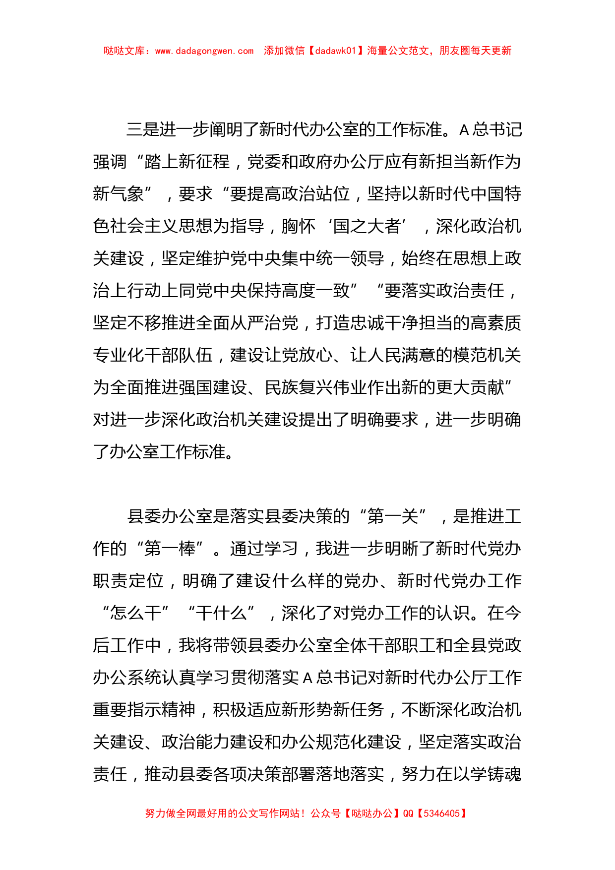 A总书记对新时代办公厅工作的重要指示精神学习体会_第3页