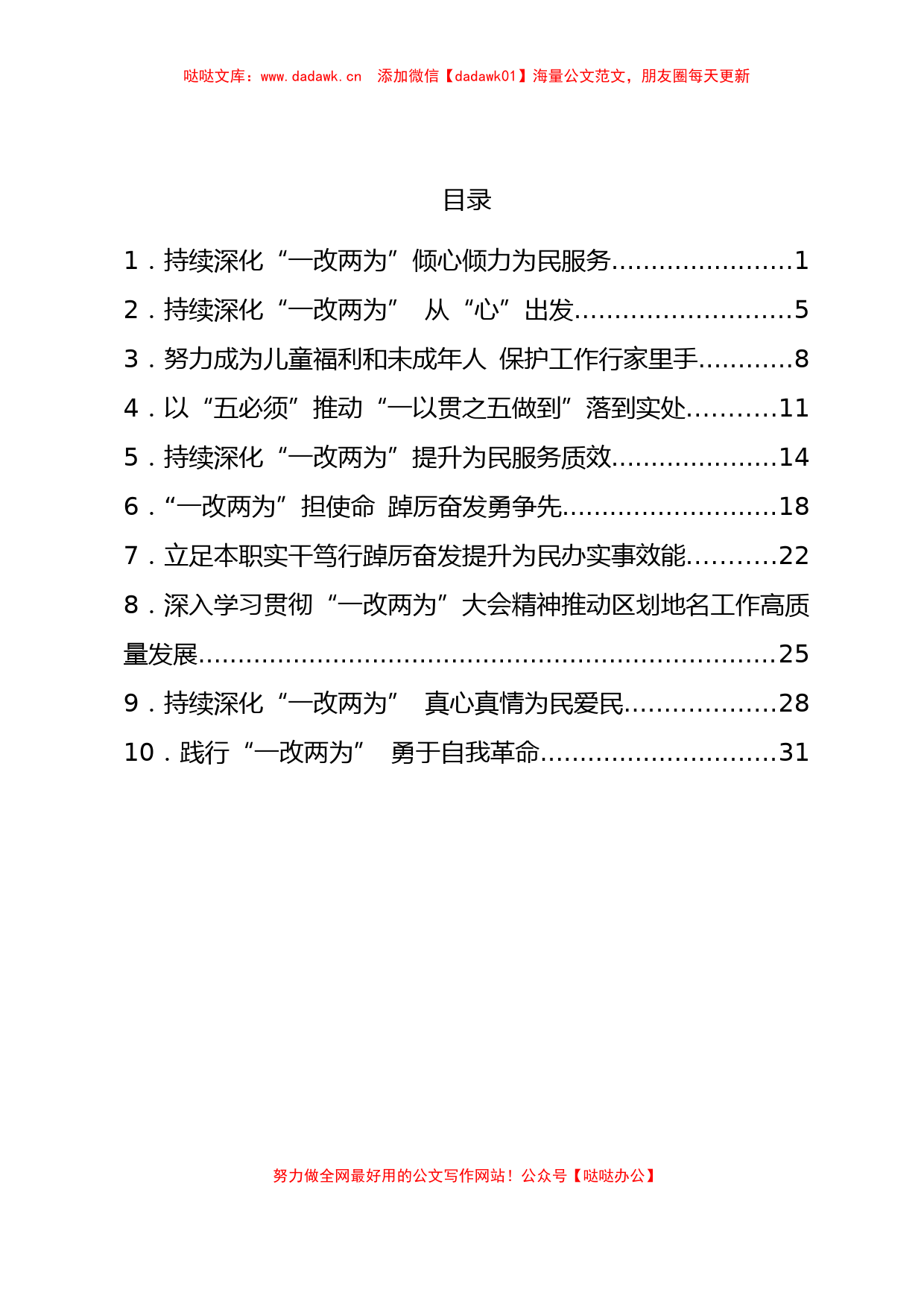 XX省民政厅干部“一改两为” 见行动 心得体会汇编10篇_第1页