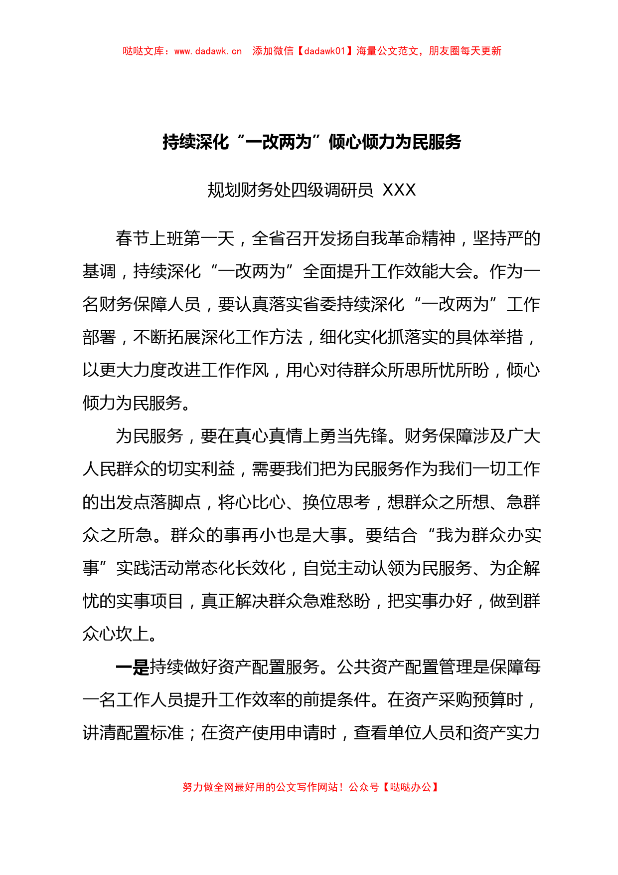 XX省民政厅干部“一改两为” 见行动 心得体会汇编10篇_第2页