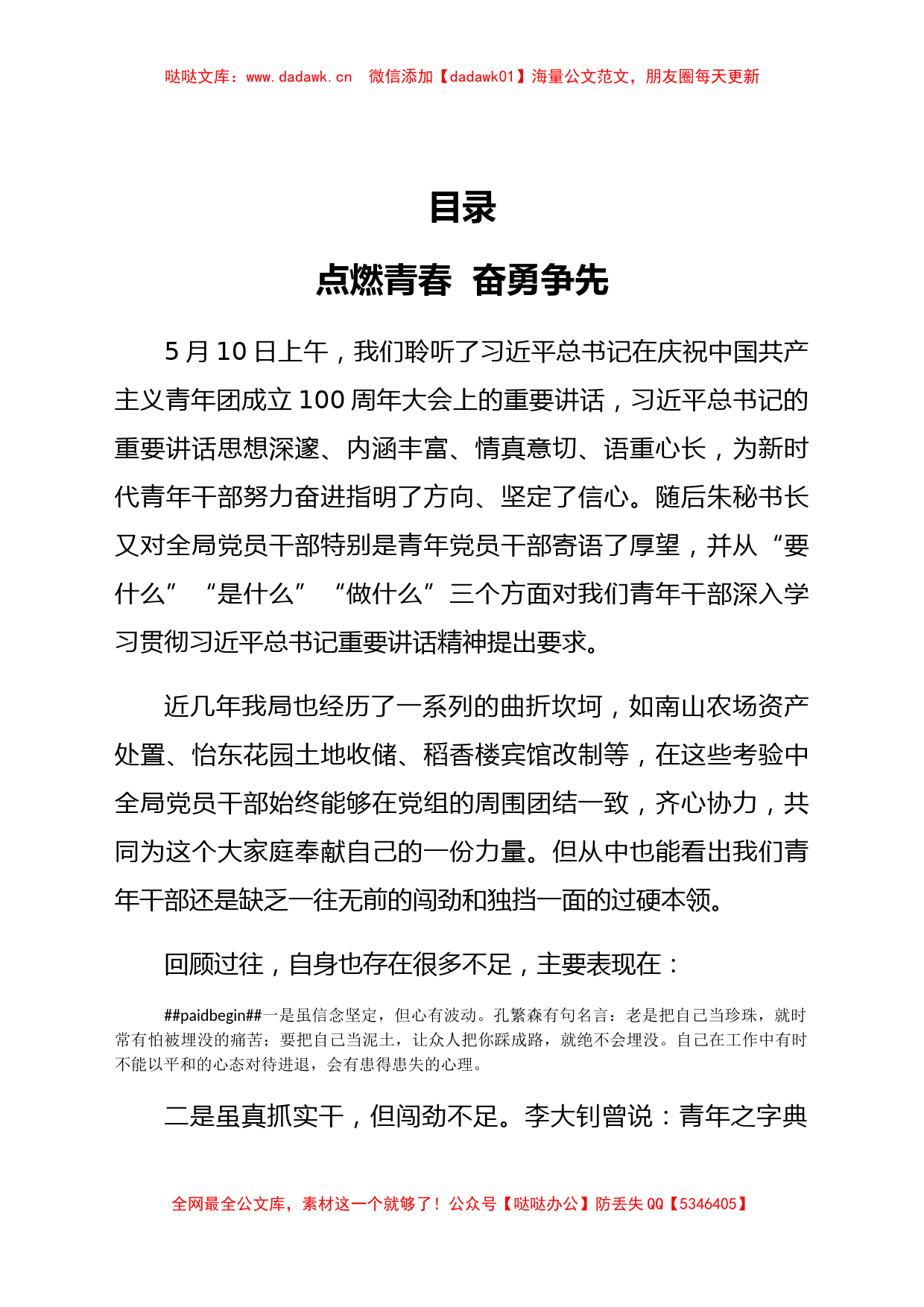 2022年省管局党员干部理论学习心得体会汇编6篇（建团100年）_第1页