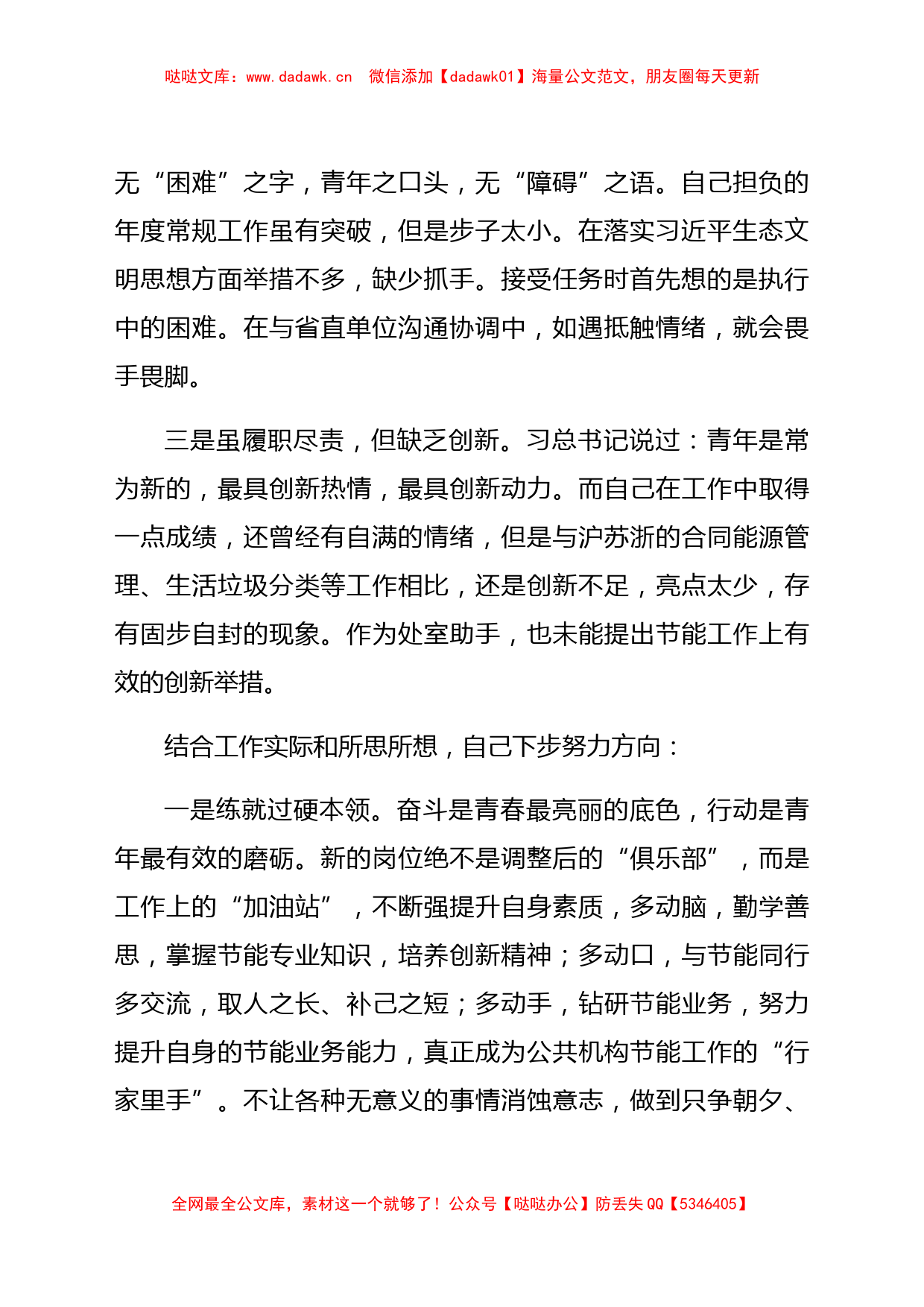 2022年省管局党员干部理论学习心得体会汇编6篇（建团100年）_第2页