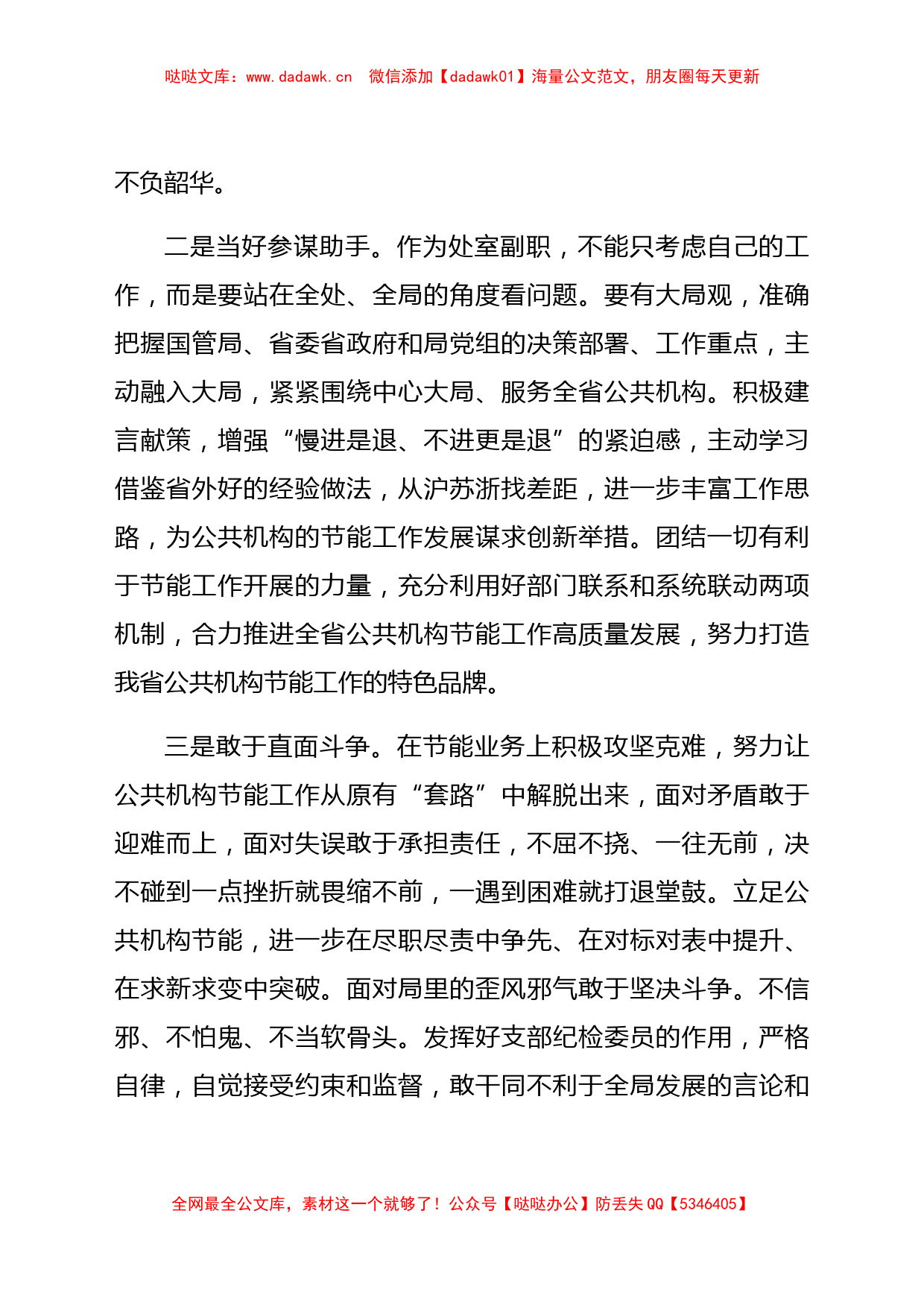 2022年省管局党员干部理论学习心得体会汇编6篇（建团100年）_第3页