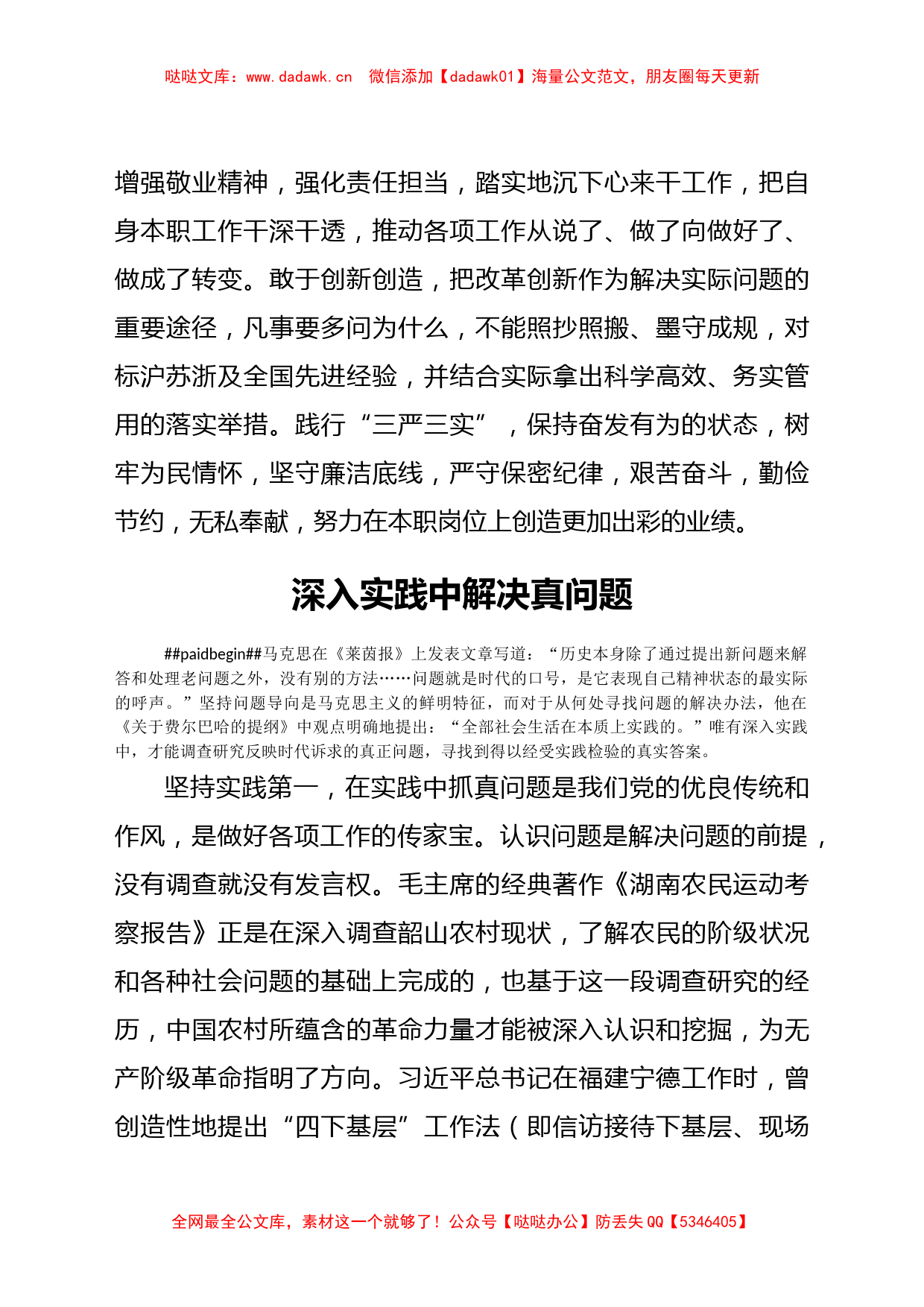 2022年省管局党员干部理论学习心得体会汇编17篇_第3页