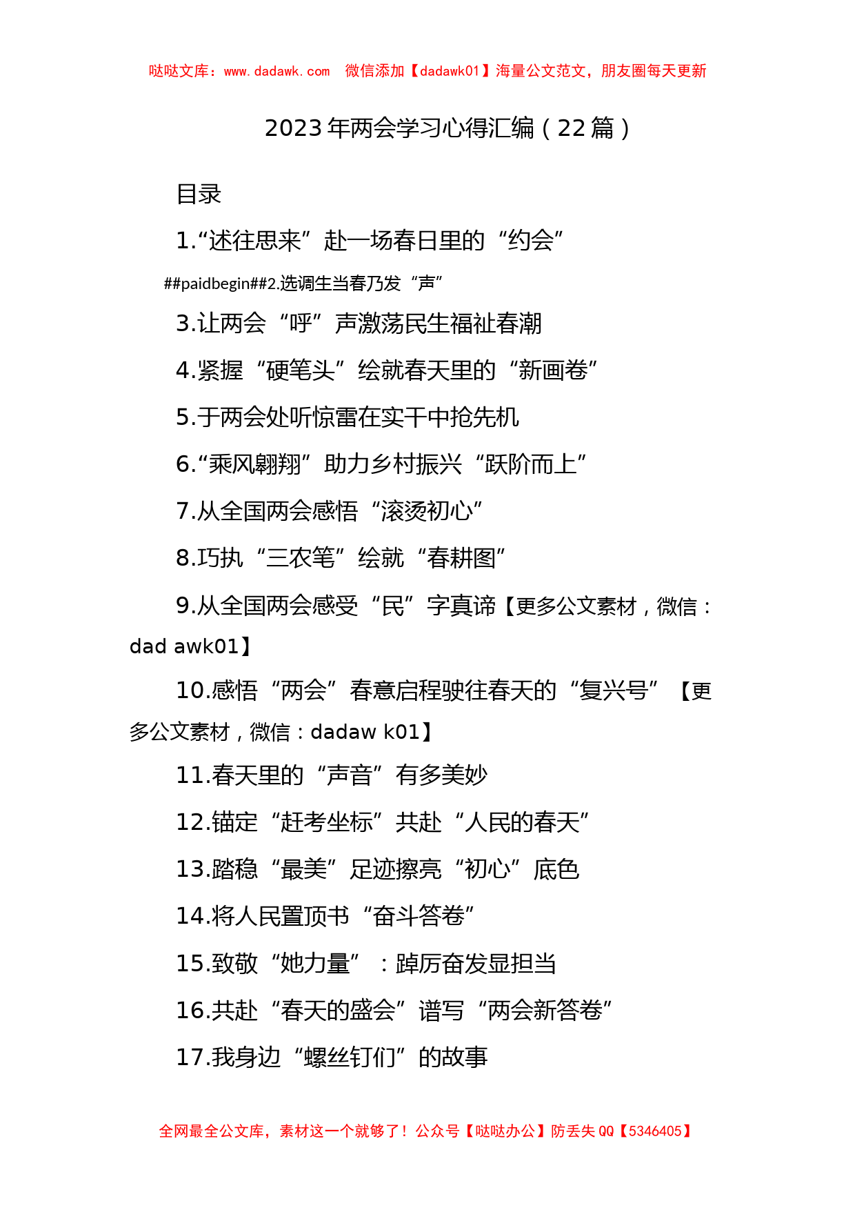 2023年两会学习心得汇编（22篇）_第1页