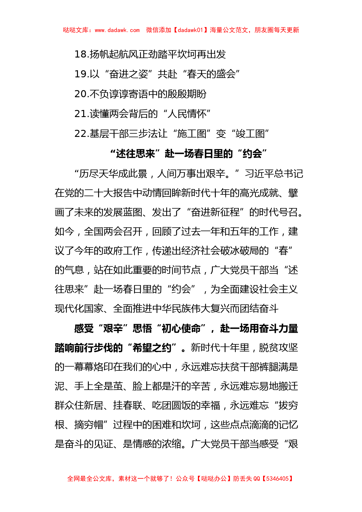 2023年两会学习心得汇编（22篇）_第2页