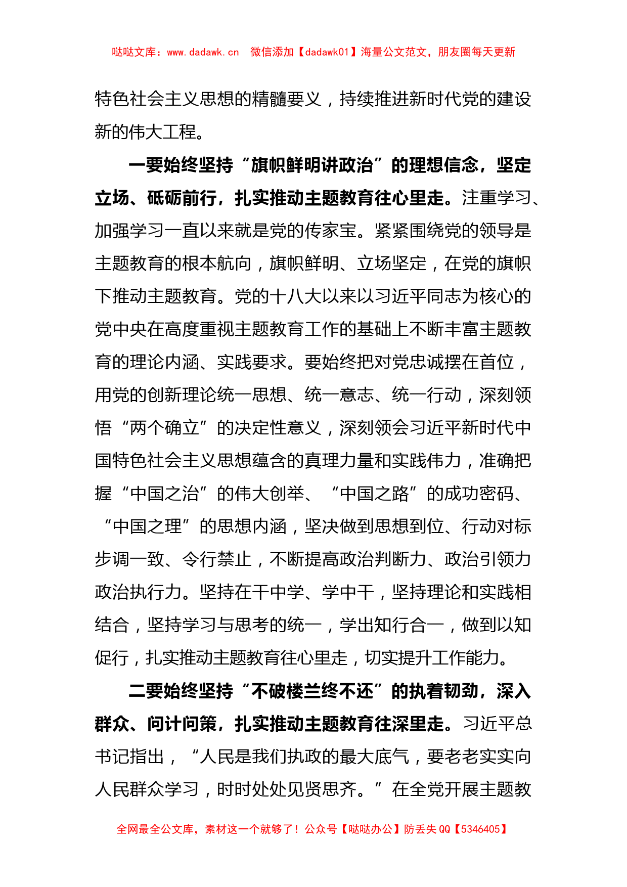 2023年关于学习主题教育的心得体会_第2页