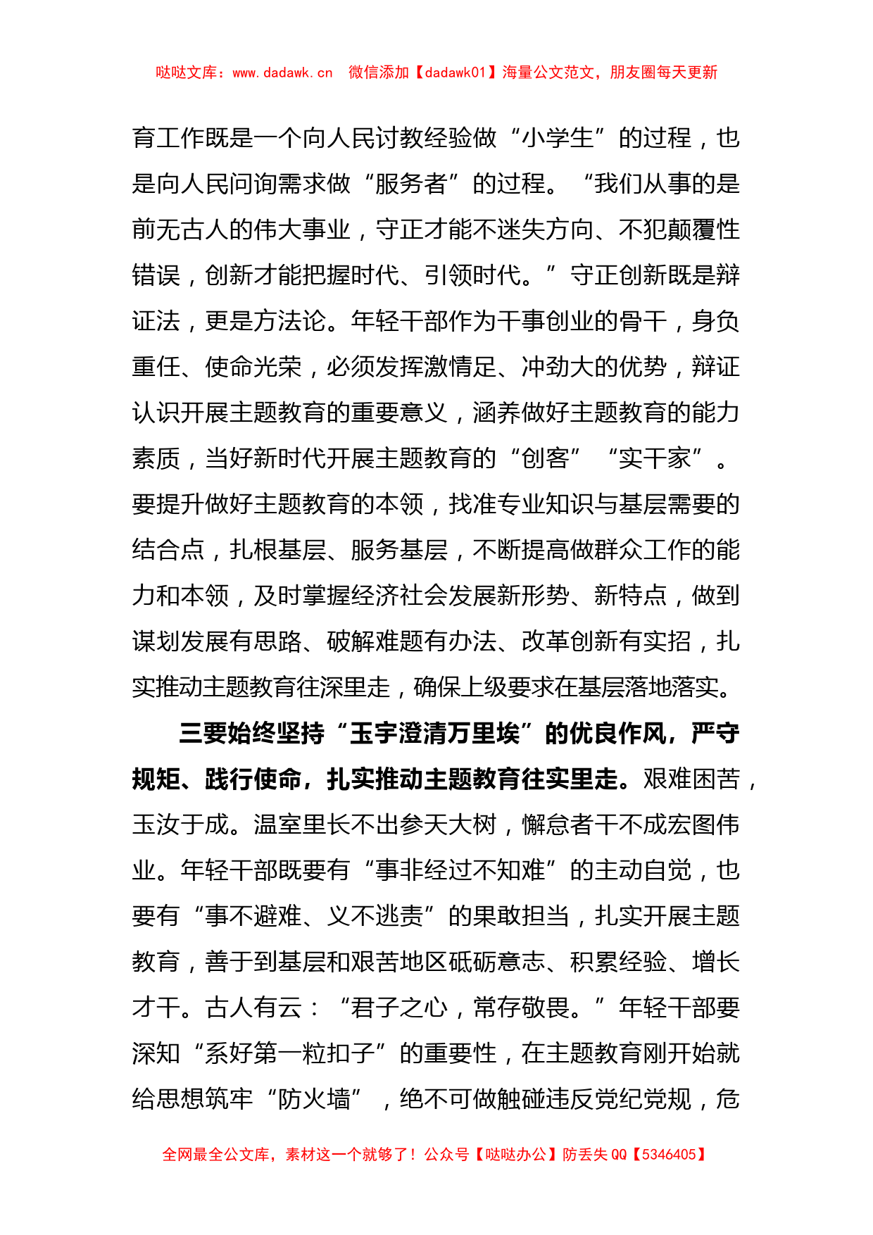 2023年关于学习主题教育的心得体会_第3页