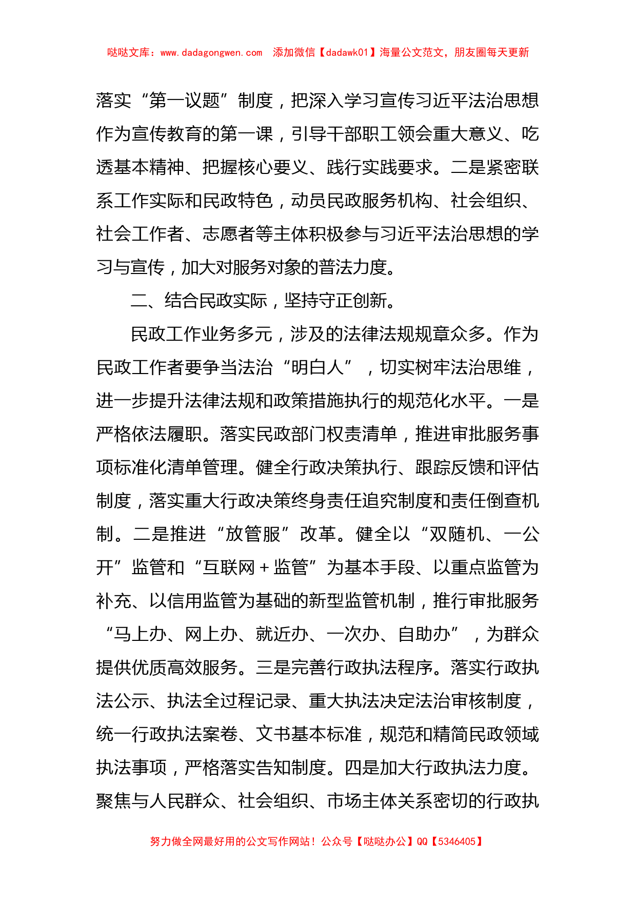 Xx县民政局主要负责人谈学习习近平法治思想心得体会【哒哒】_第2页