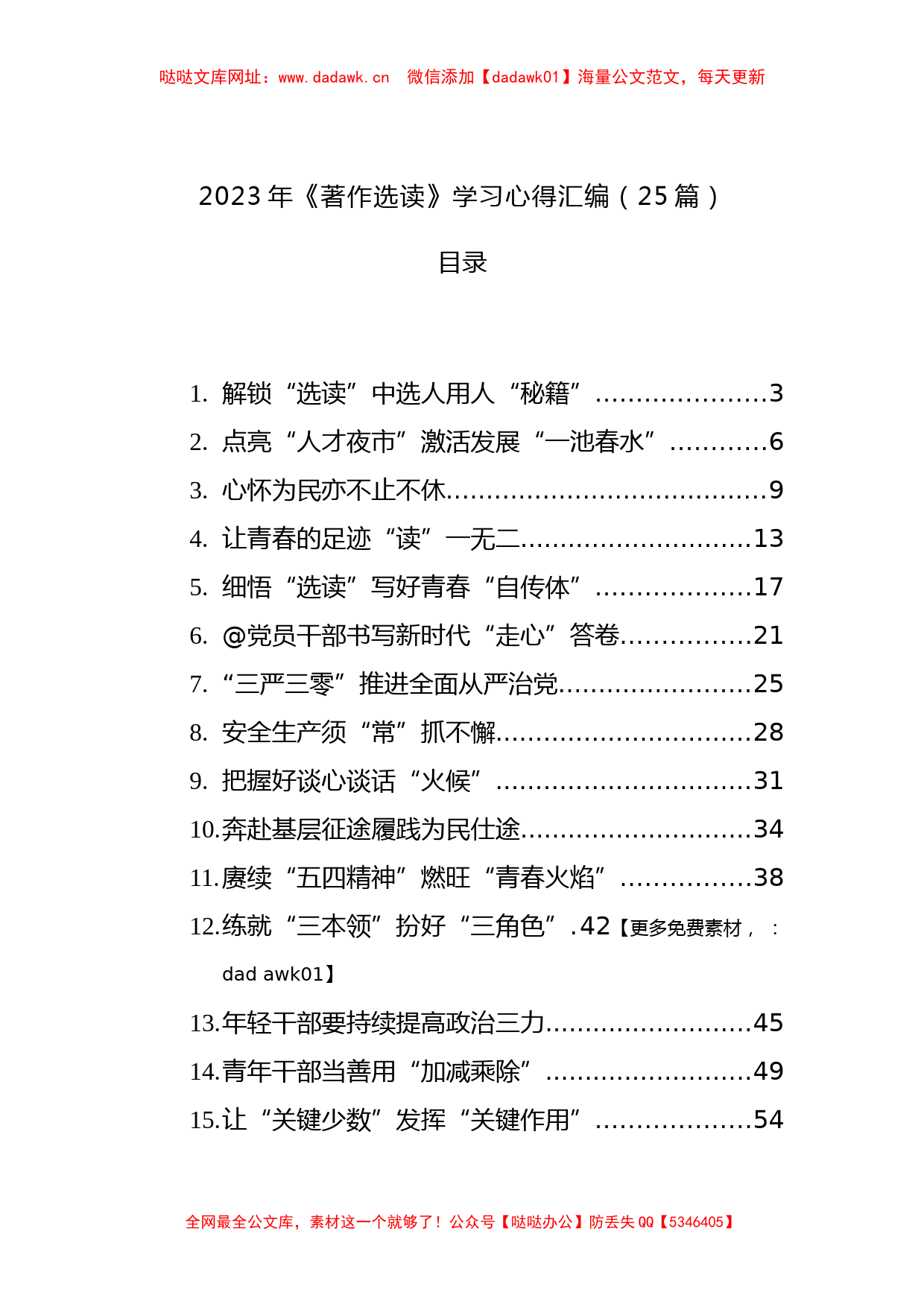 2023年《著作选读》学习心得汇编（25篇）【哒哒】_第1页