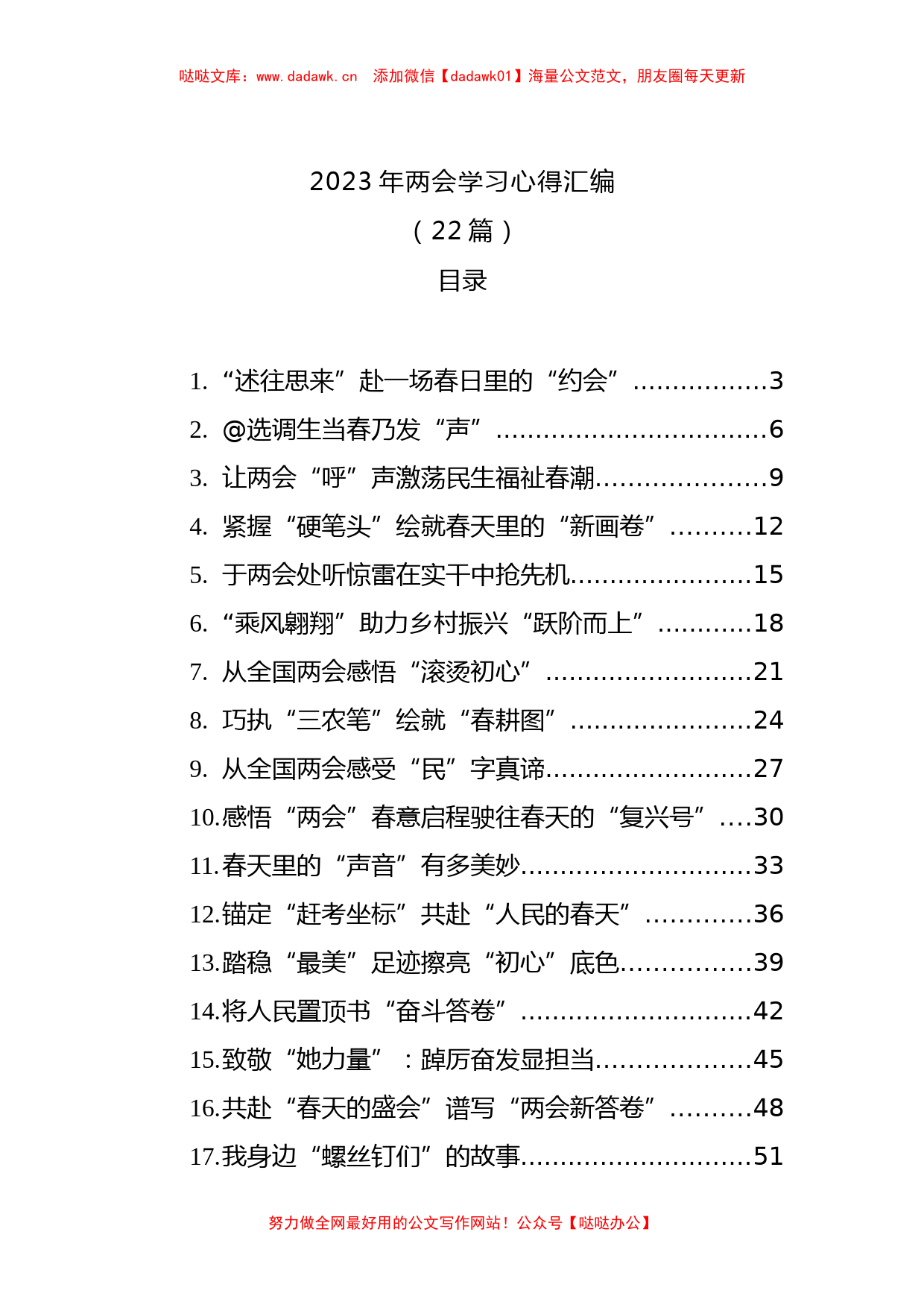 2023年两会学习心得汇编_第1页