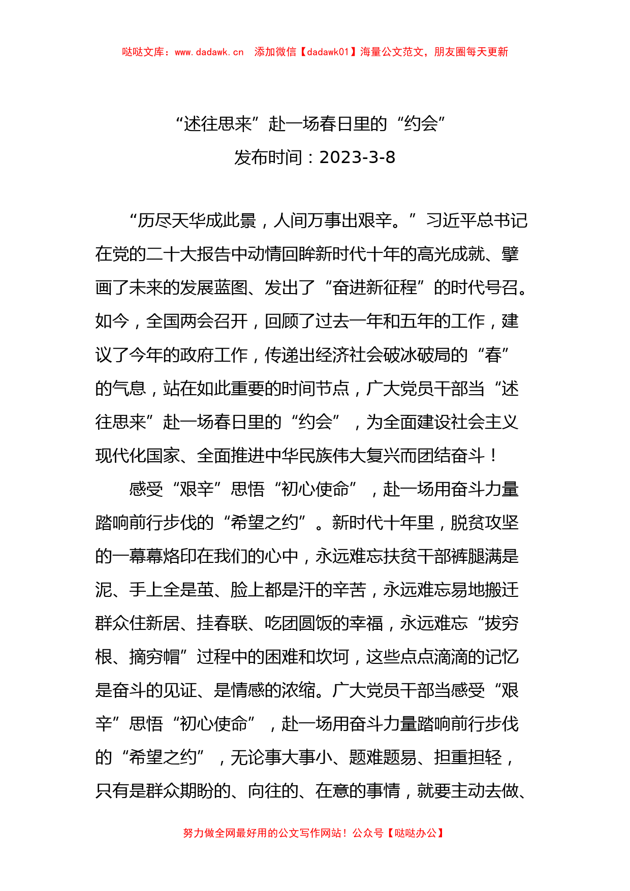 2023年两会学习心得汇编_第3页