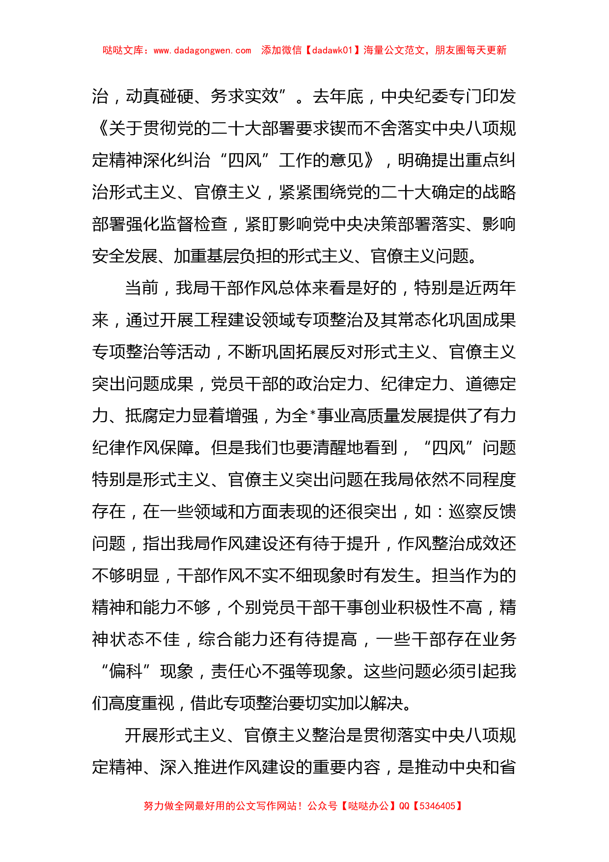 2023年开展力戒形式主义官僚主义重要论述精神学习心得发言材料_第2页