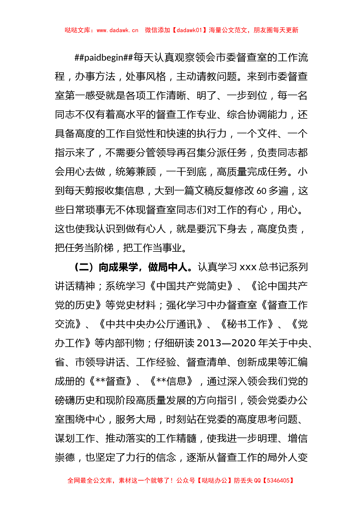 2023年度关于跟班学习心得体会_第2页