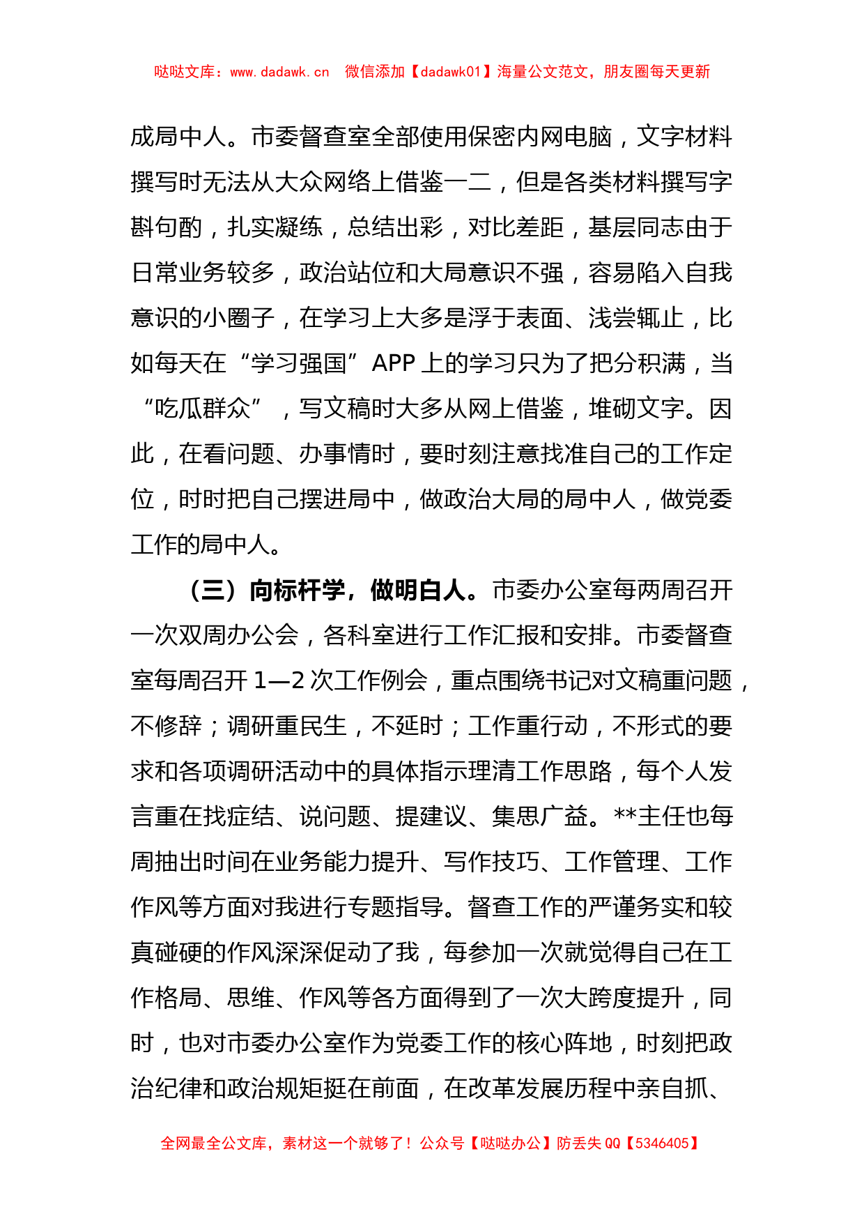 2023年度关于跟班学习心得体会_第3页