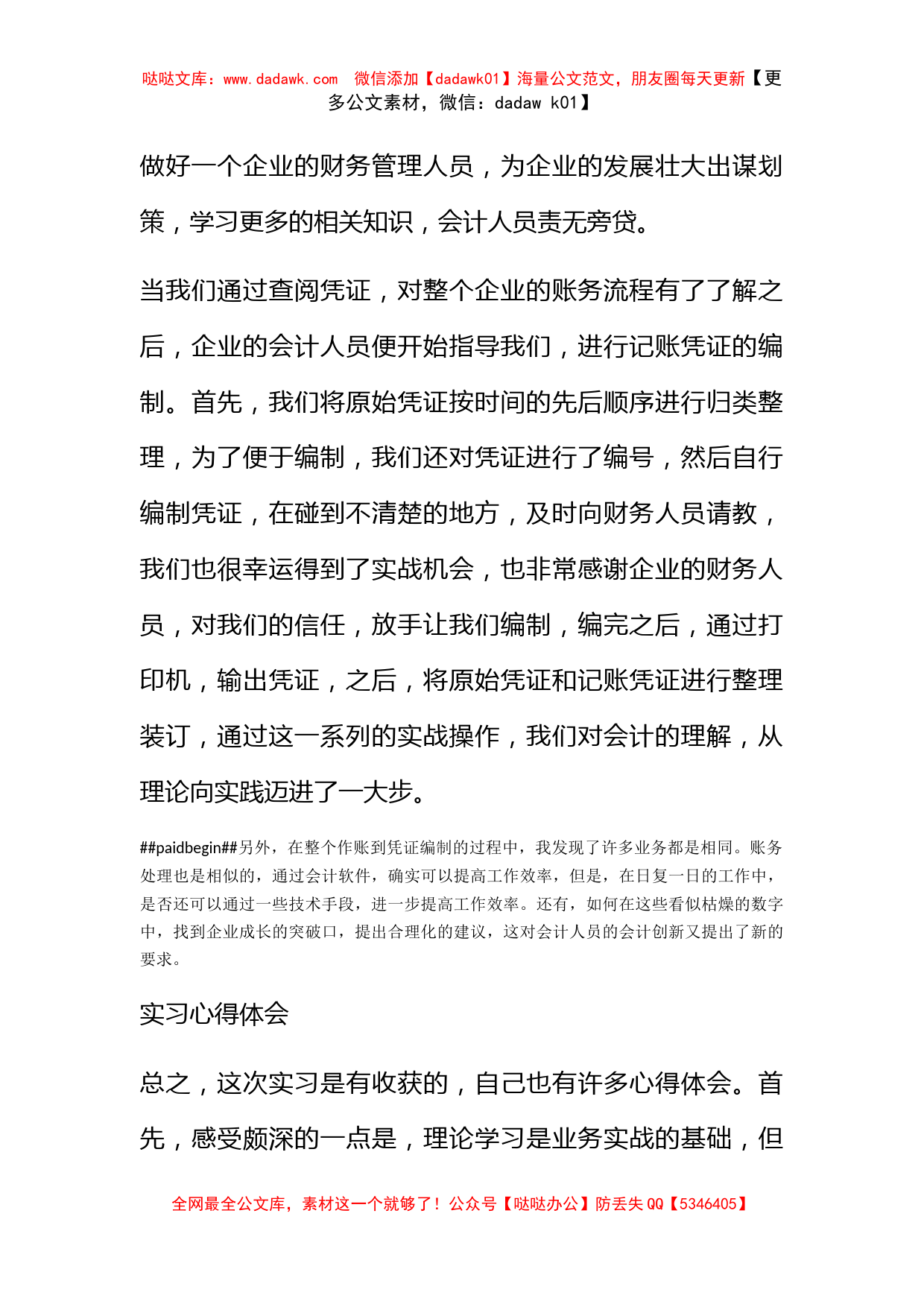 大学农药化工厂实习心得范文_第2页