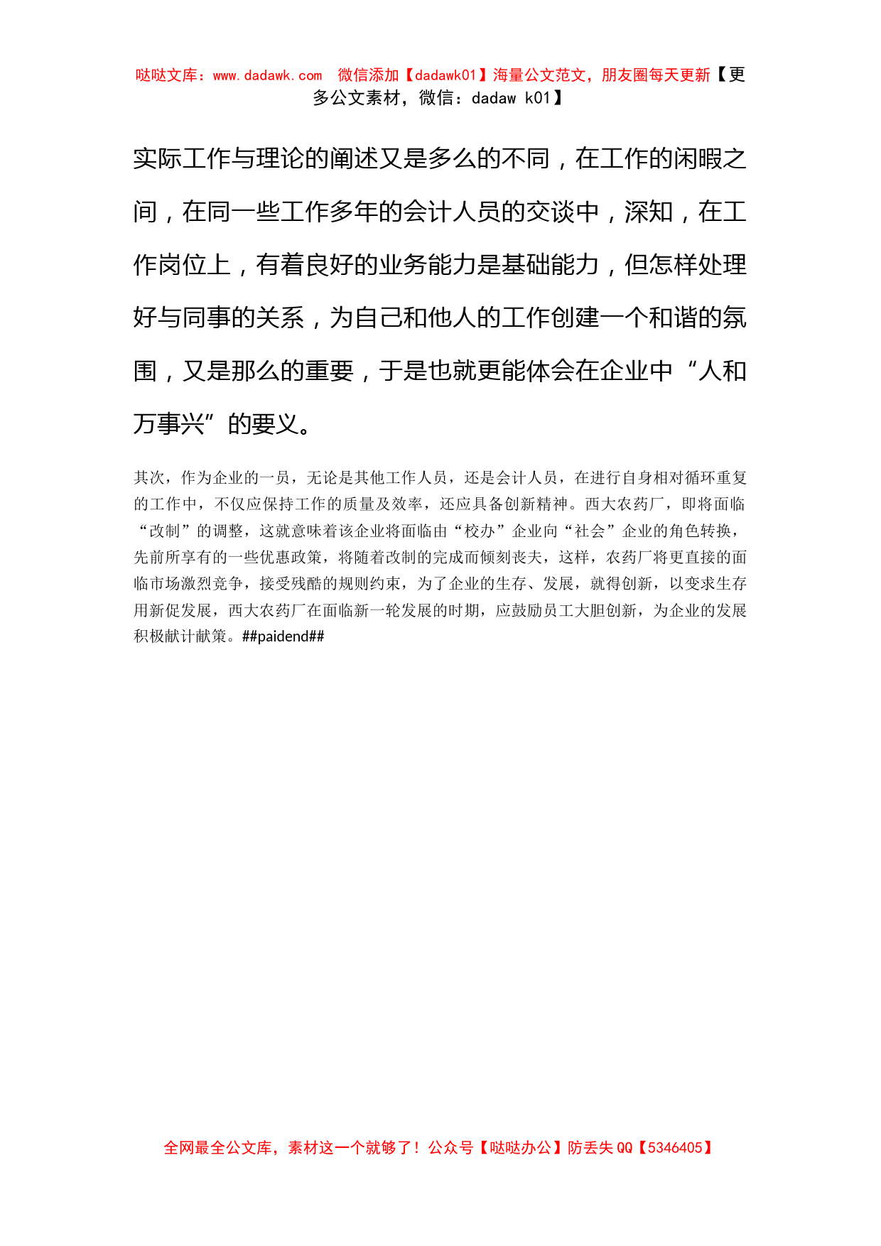 大学农药化工厂实习心得范文_第3页