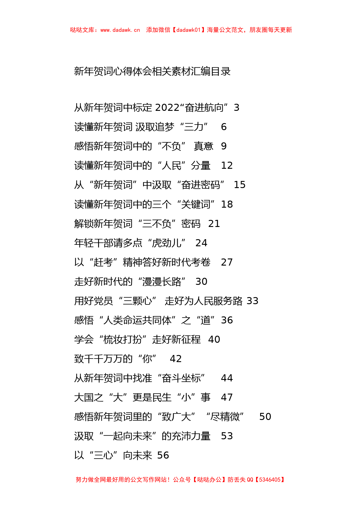 2022年新年贺词心得体会材料汇编（30篇3.7万字） (2)_第1页