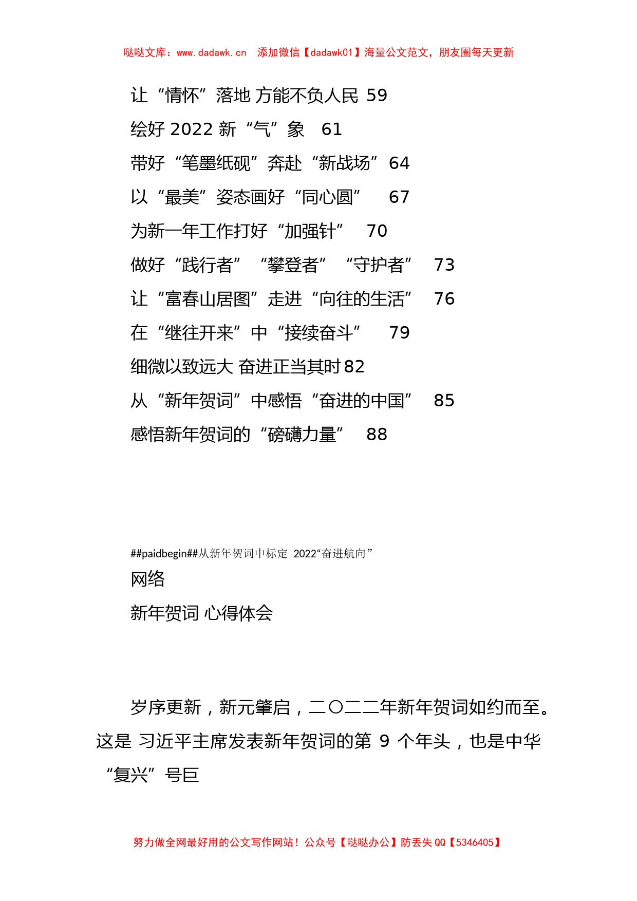 2022年新年贺词心得体会材料汇编（30篇3.7万字） (2)_第2页