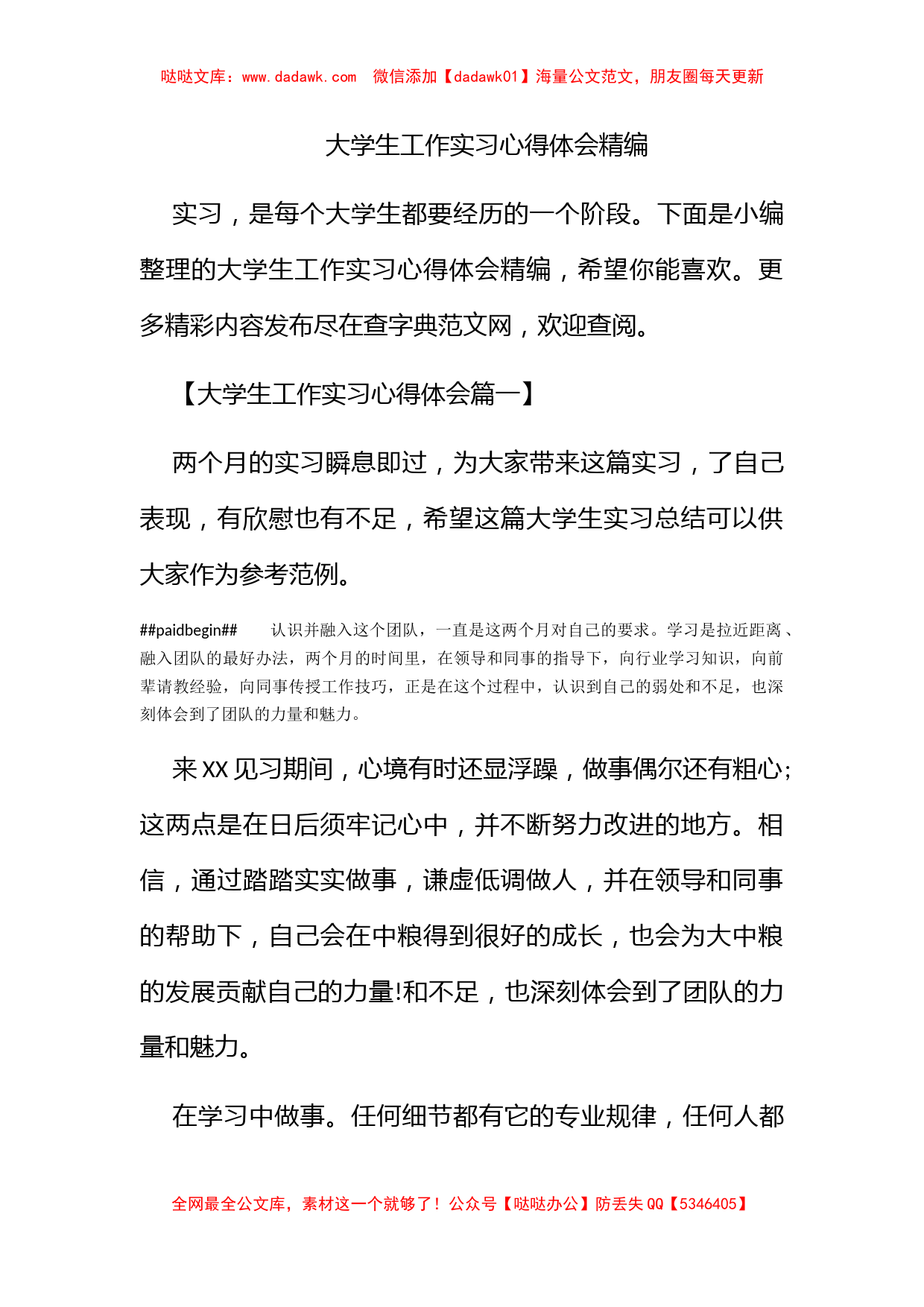 大学生工作实习心得体会精编_第1页