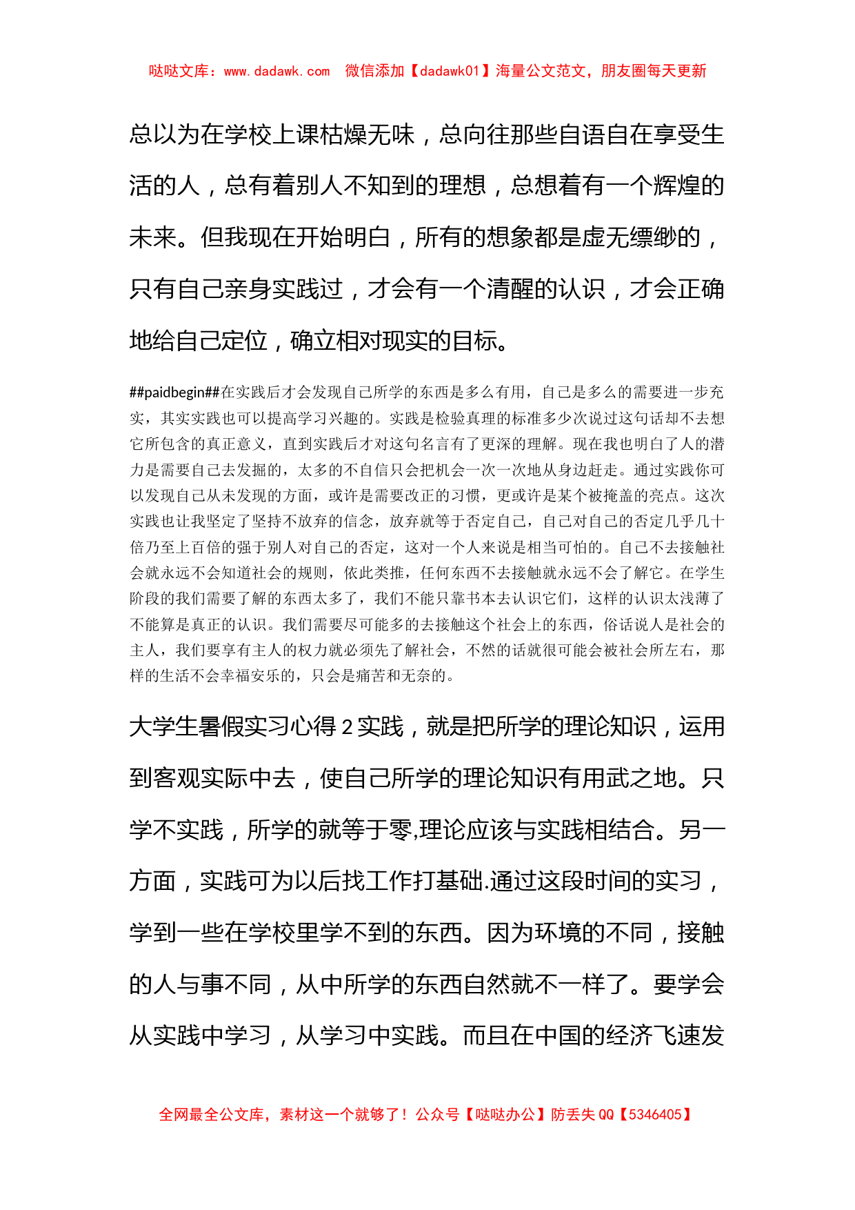 大学生的暑假实习心得范文_第2页