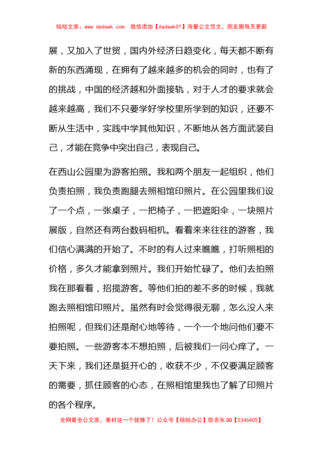 大学生的暑假实习心得范文_第3页